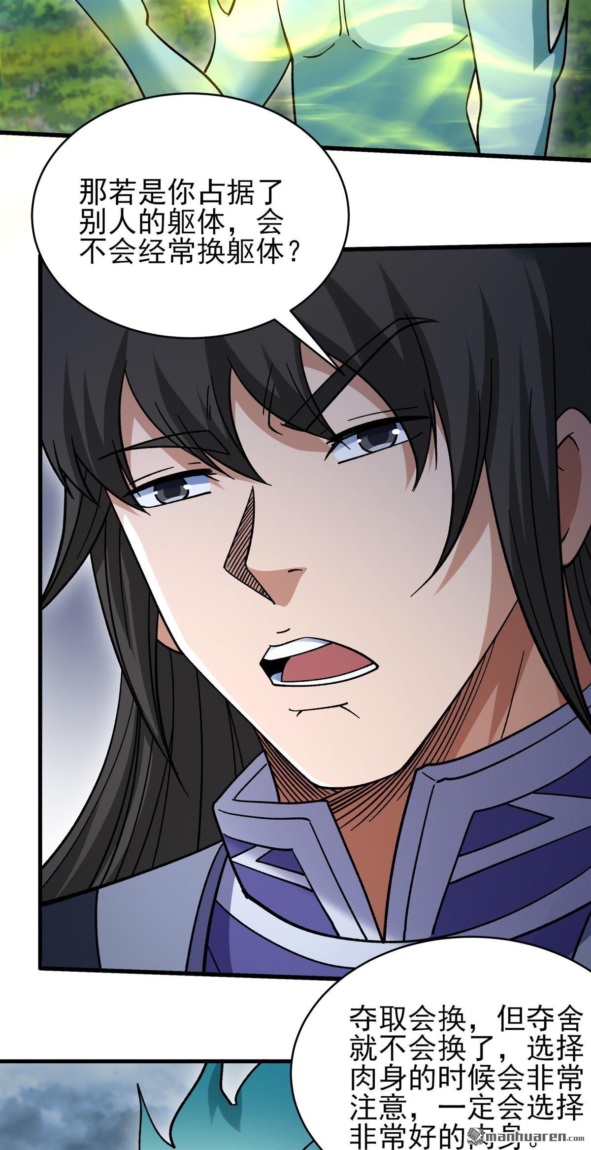 絕世武神 - 第1053回 質問邪靈（1） - 5