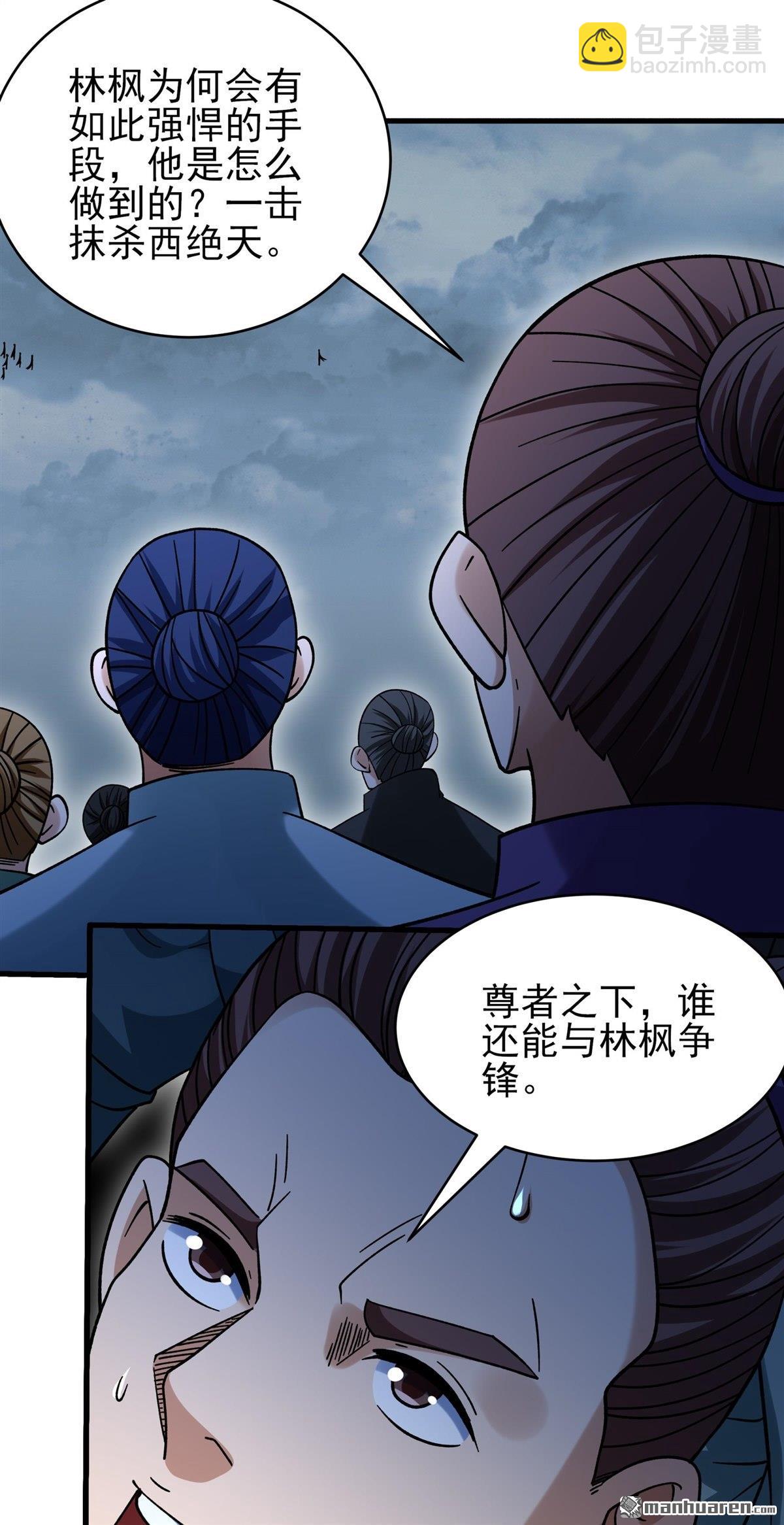 絕世武神 - 第1053回 質問邪靈（1） - 3