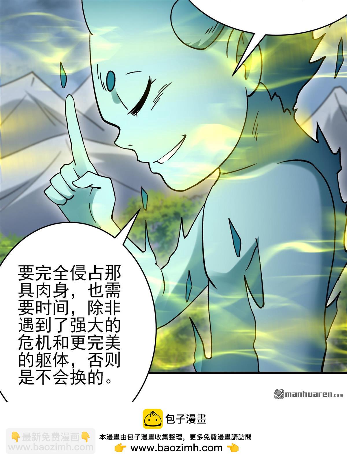 絕世武神 - 第1053回 質問邪靈（1） - 6