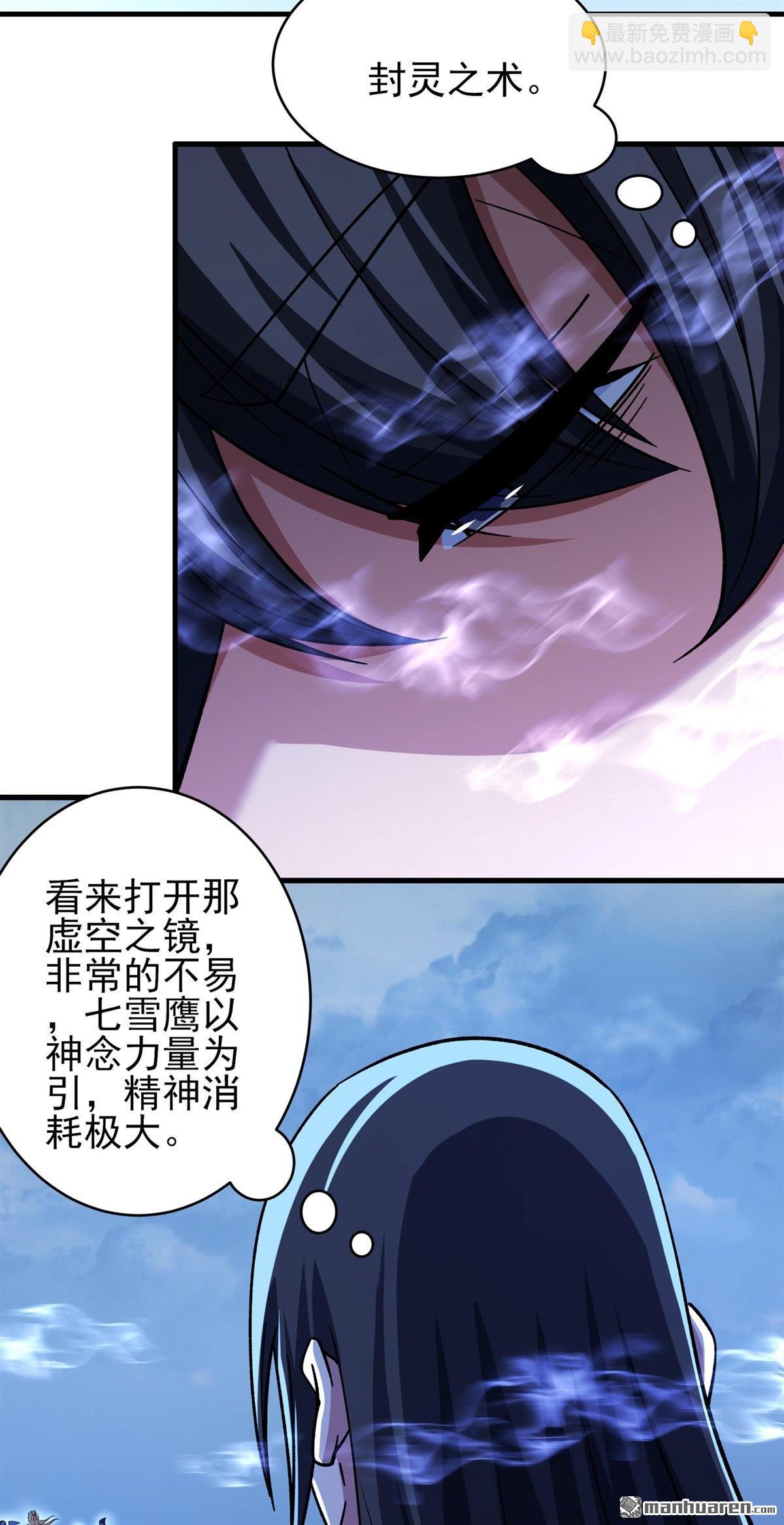 絕世武神 - 第1055回 質問邪靈（3） - 1