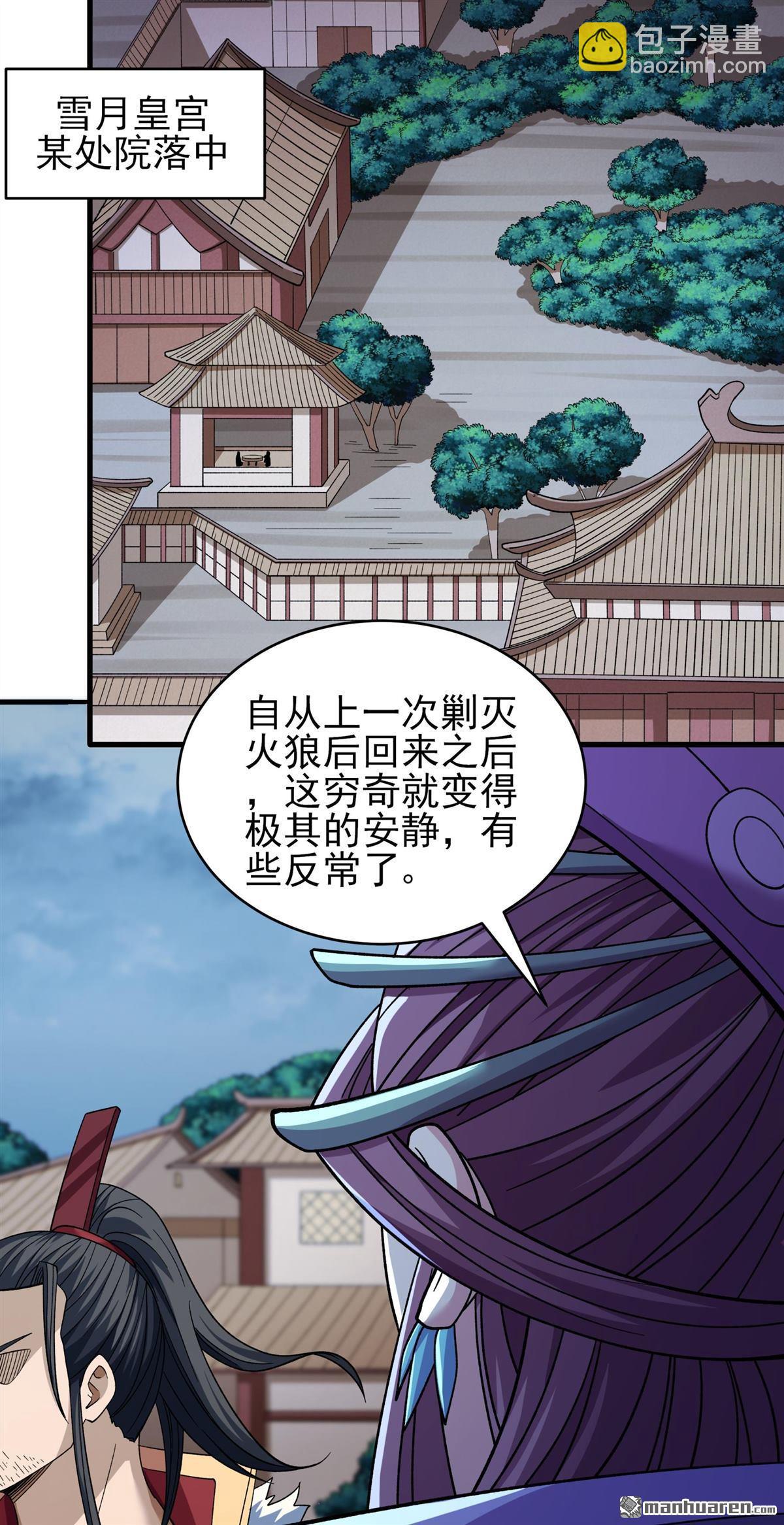 絕世武神 - 第1055回 質問邪靈（3） - 3