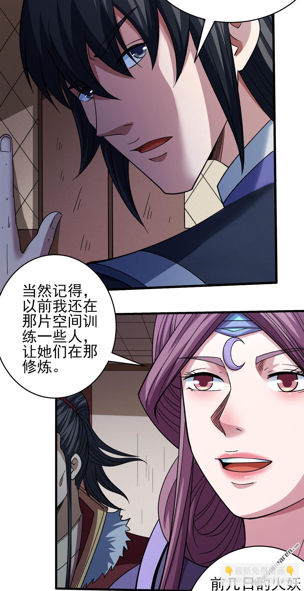 絕世武神 - 第1055回 質問邪靈（3） - 4