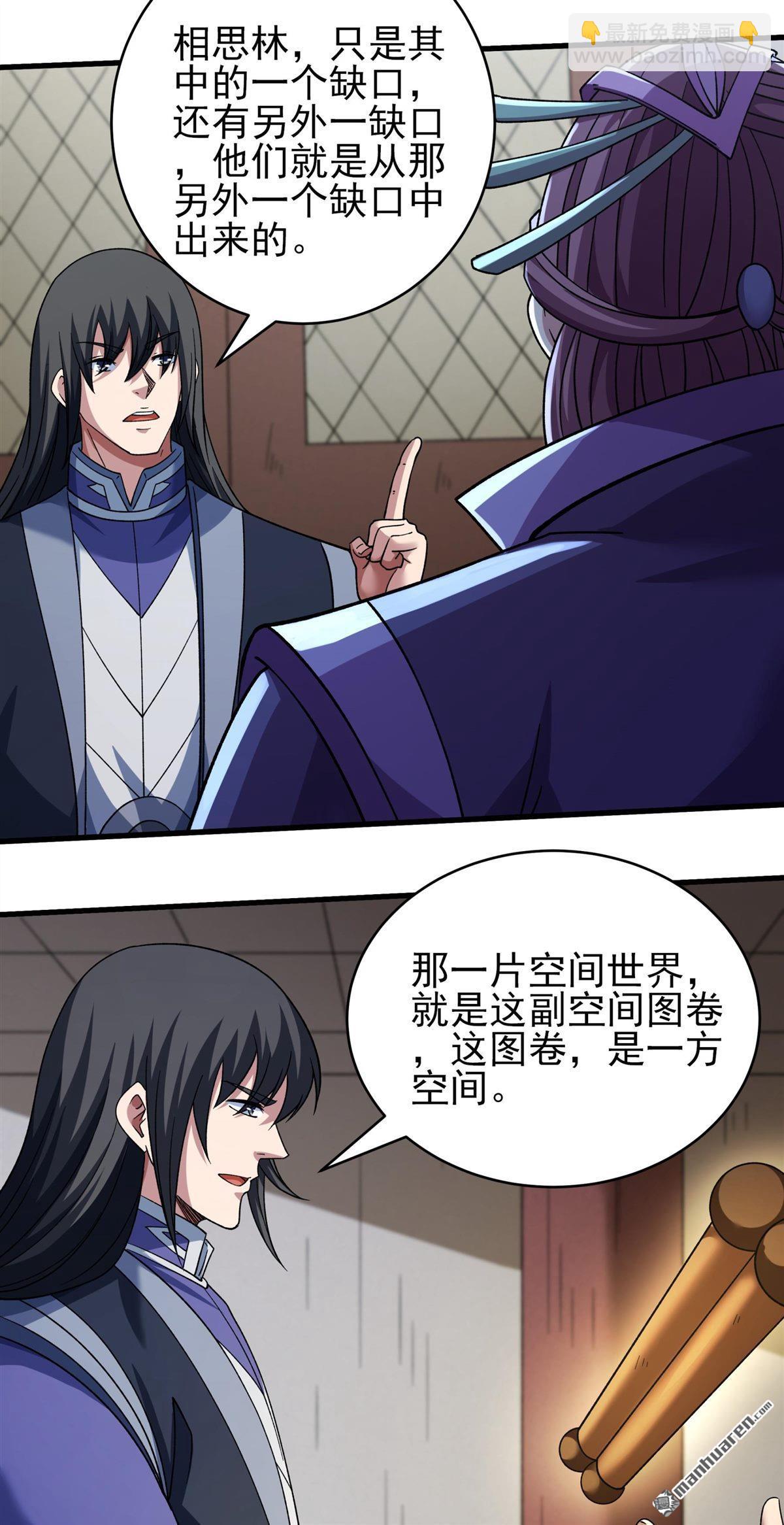 絕世武神 - 第1055回 質問邪靈（3） - 6