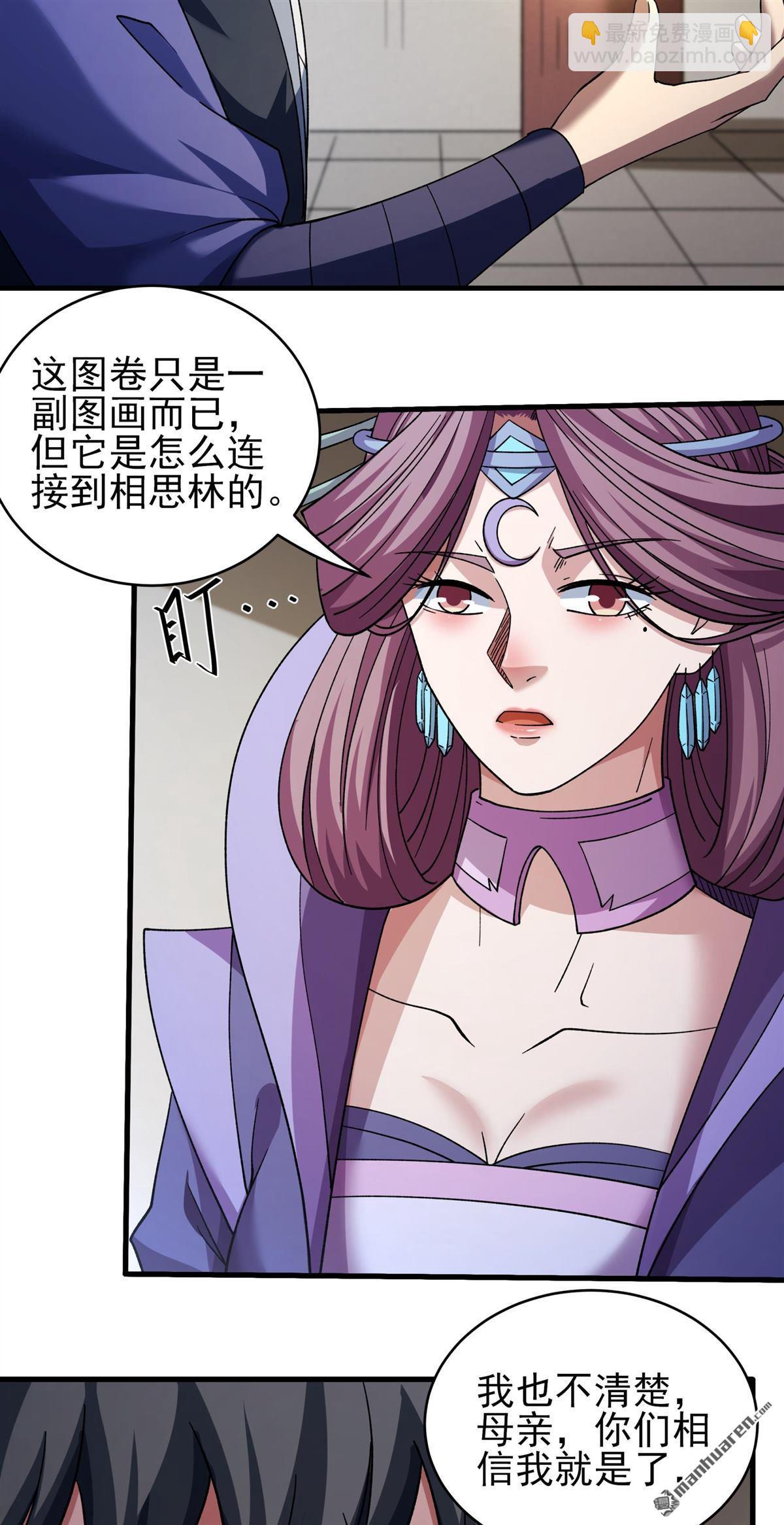 絕世武神 - 第1055回 質問邪靈（3） - 1