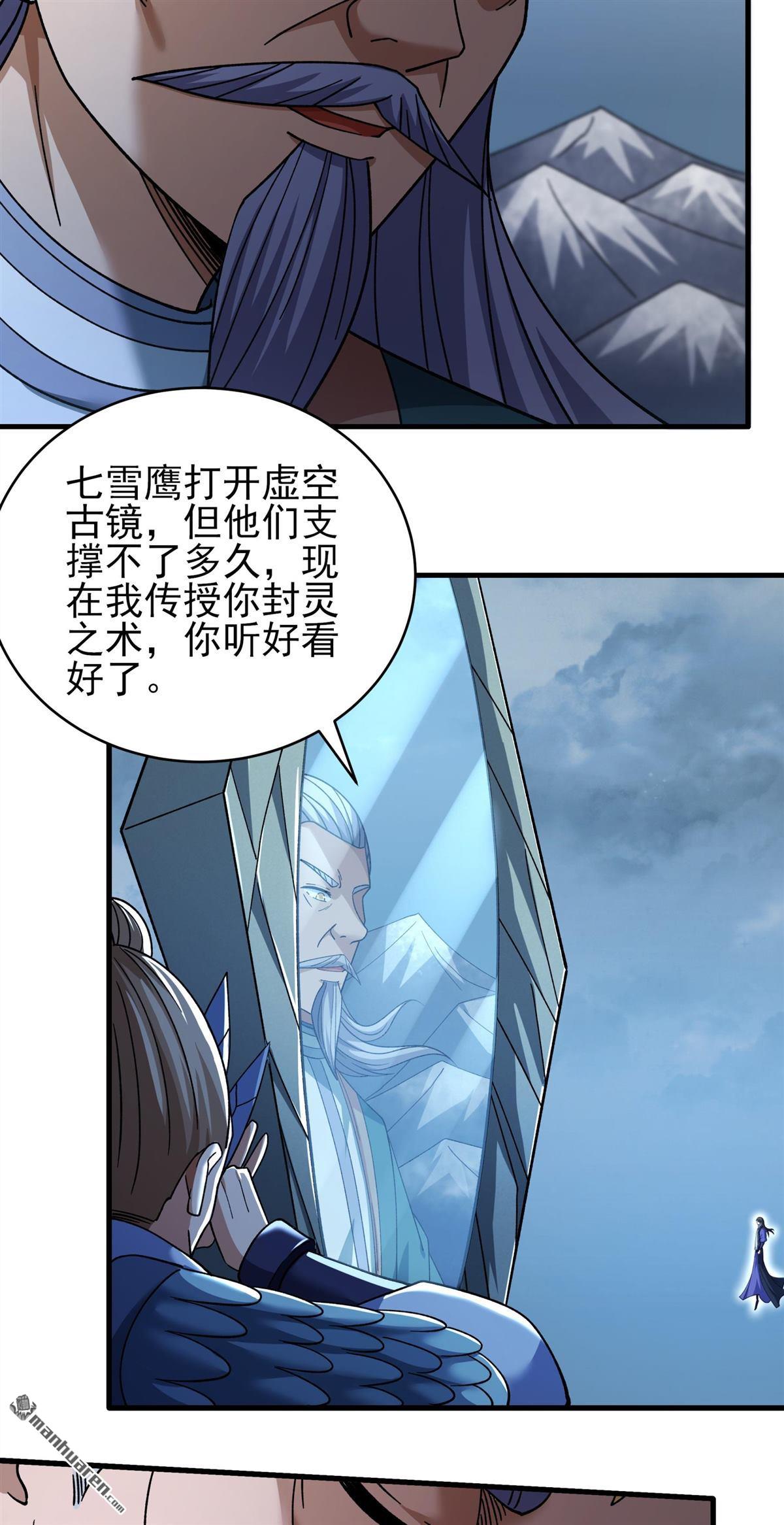 絕世武神 - 第1055回 質問邪靈（3） - 5