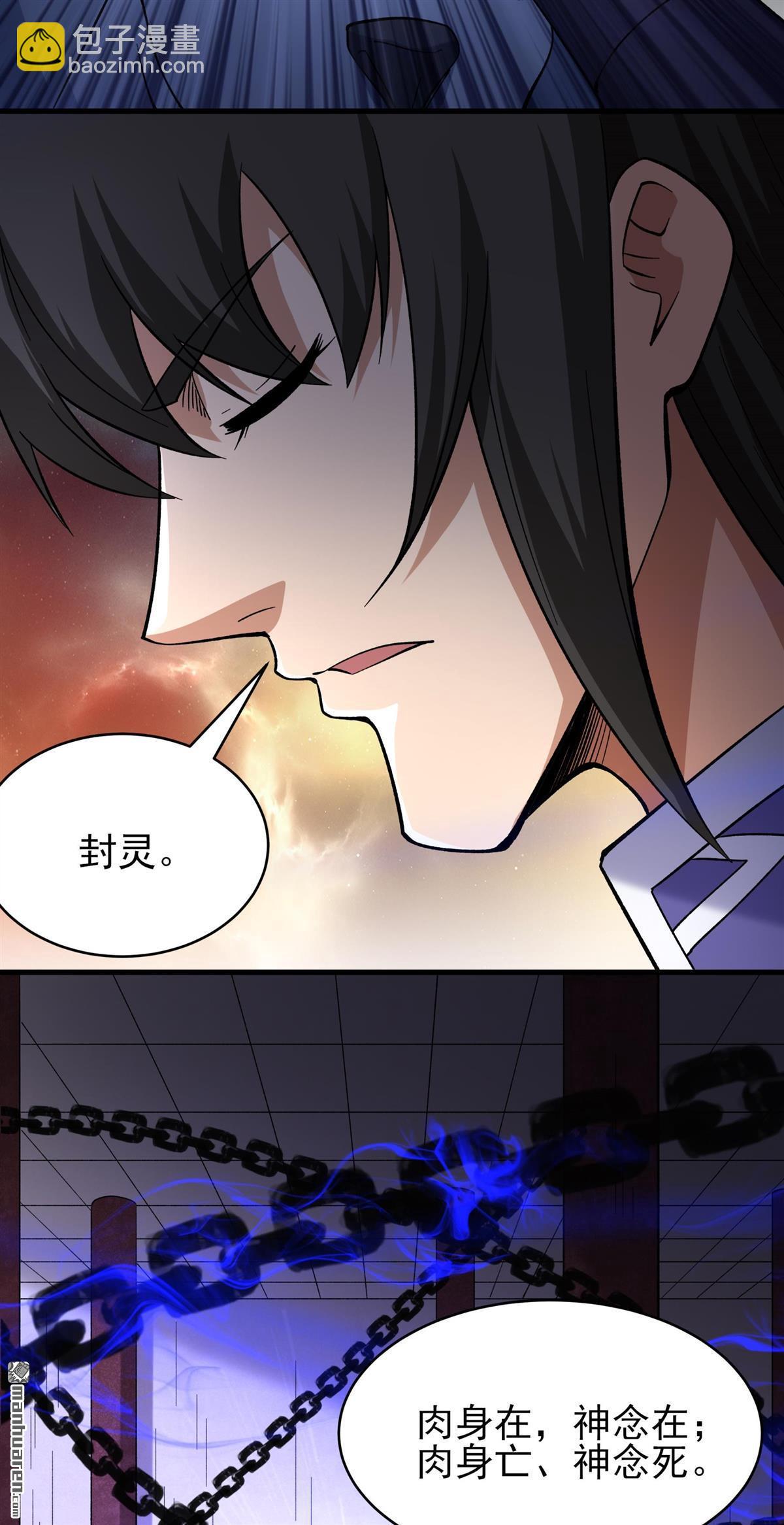 絕世武神 - 第1057回 窮奇，炎帝？（2） - 5