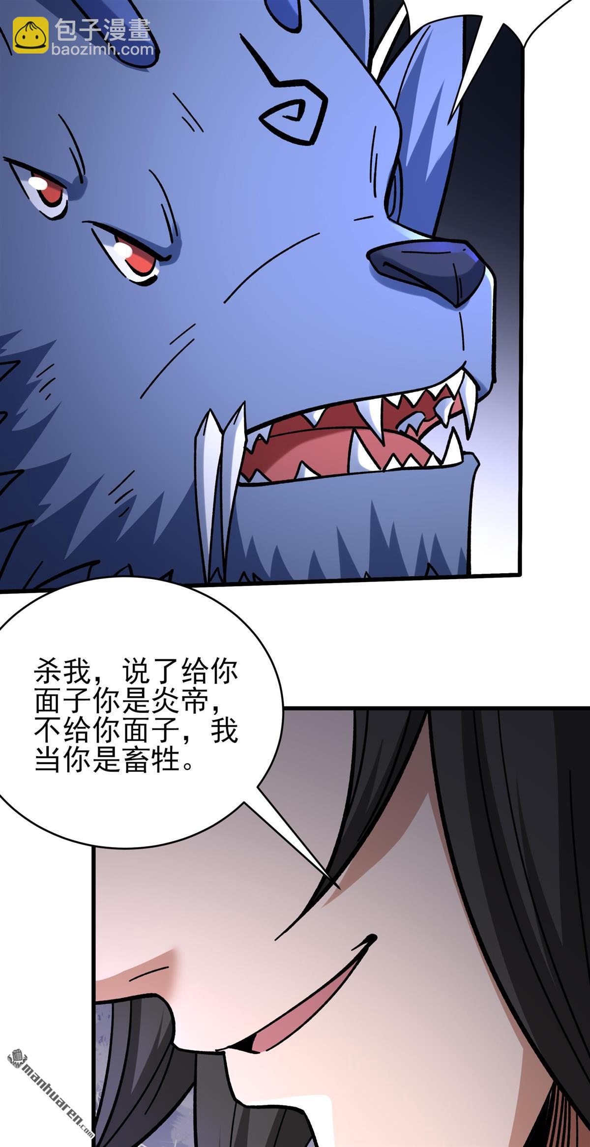 絕世武神 - 第1057回 窮奇，炎帝？（2） - 1