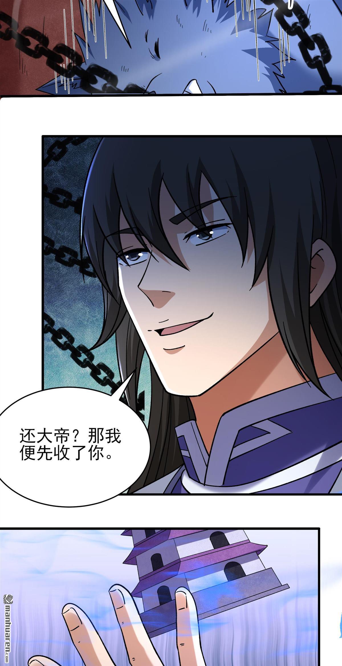 絕世武神 - 第1057回 窮奇，炎帝？（2） - 3