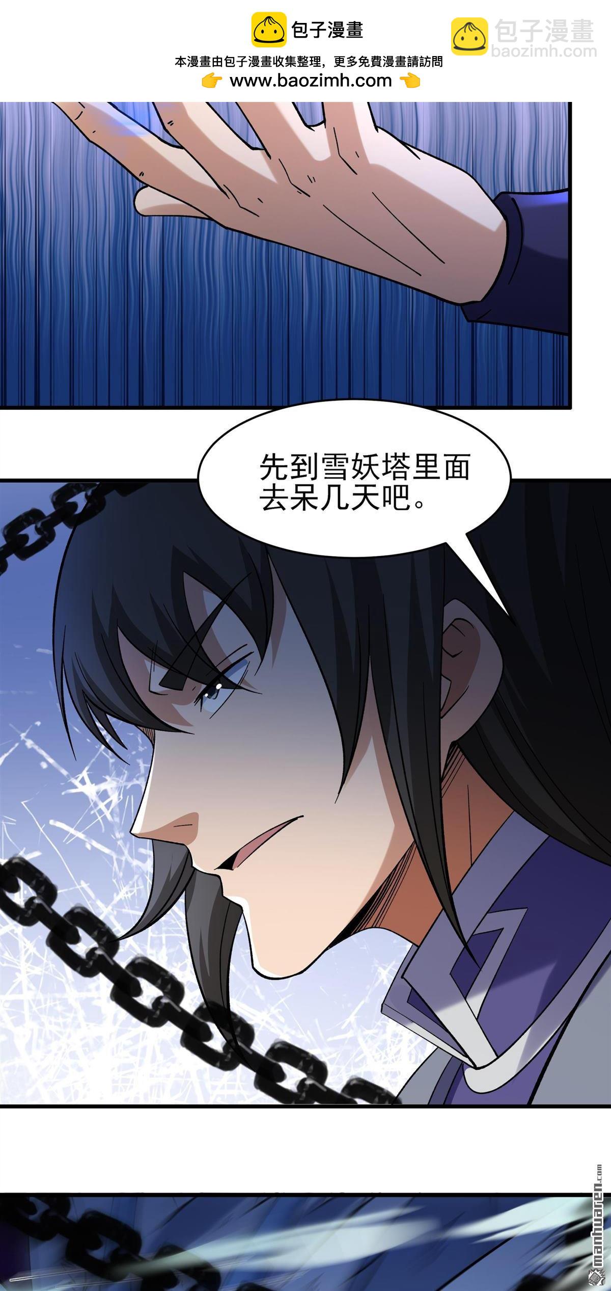 絕世武神 - 第1057回 窮奇，炎帝？（2） - 4