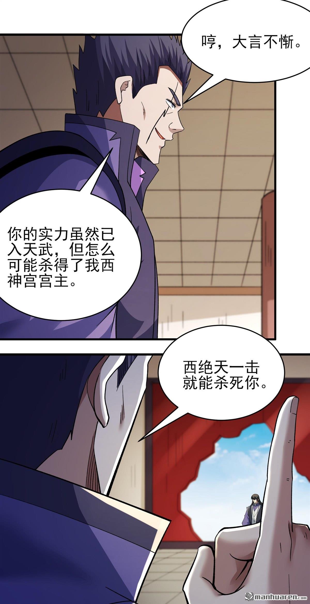 絕世武神 - 第1059回 可憐的大帝（1） - 4