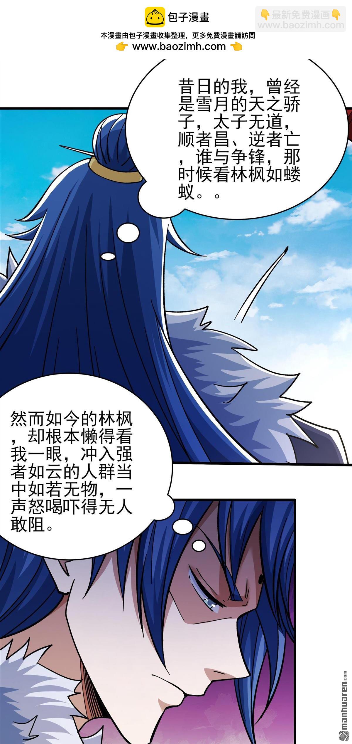 絕世武神 - 第1059回 可憐的大帝（1） - 5