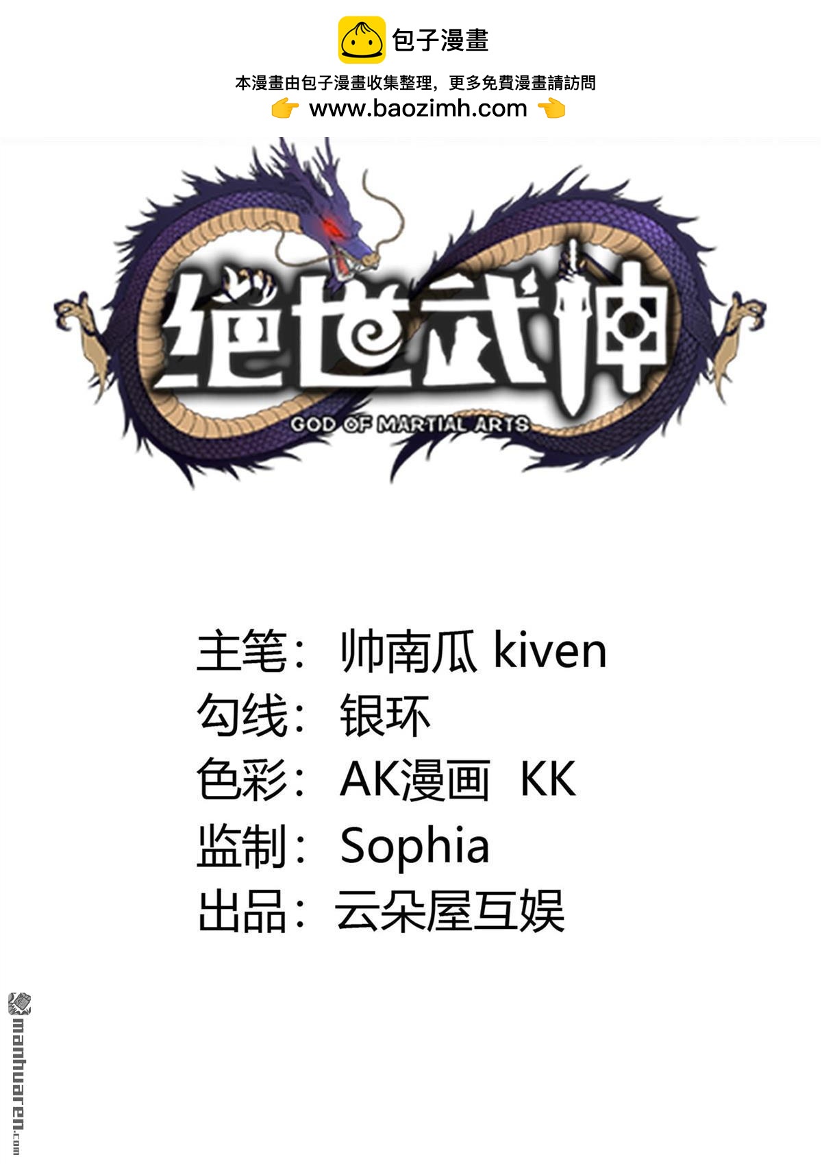 絕世武神 - 第1059回 可憐的大帝（1） - 2