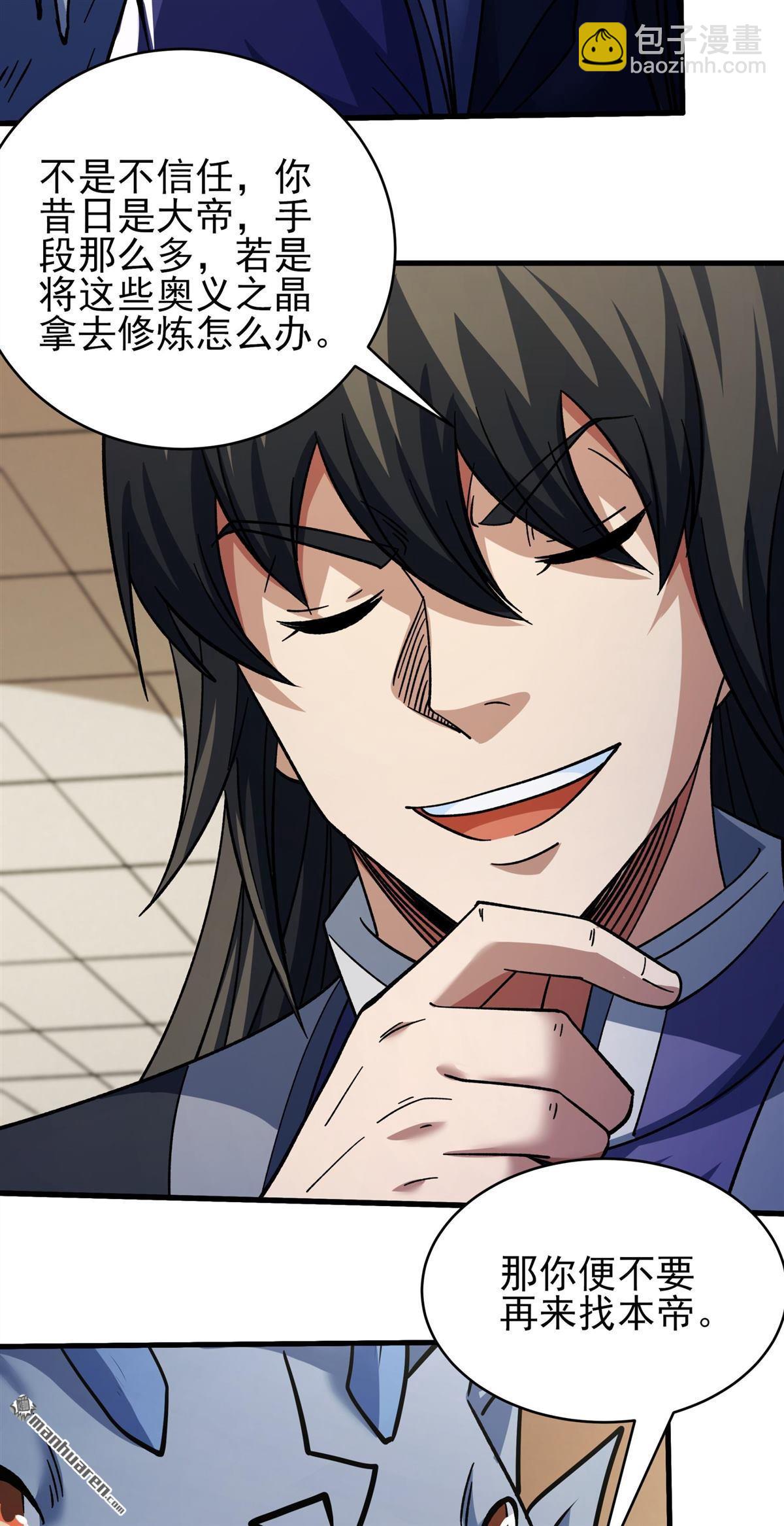 絕世武神 - 第1059回 可憐的大帝（1） - 3