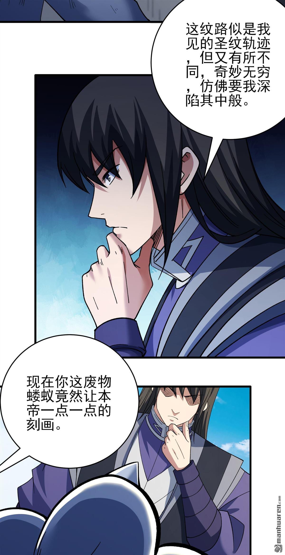 絕世武神 - 第1059回 可憐的大帝（1） - 3