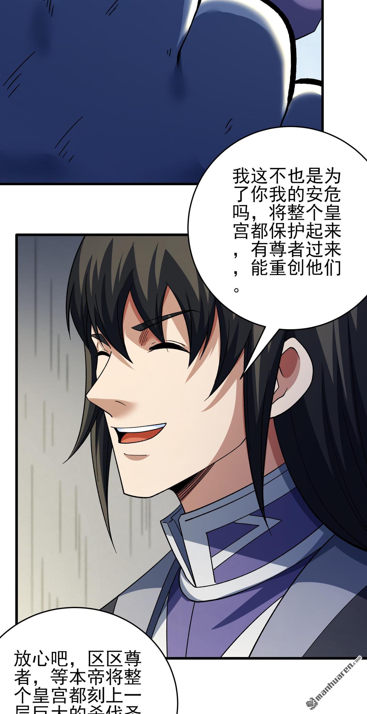 絕世武神 - 第1059回 可憐的大帝（1） - 4