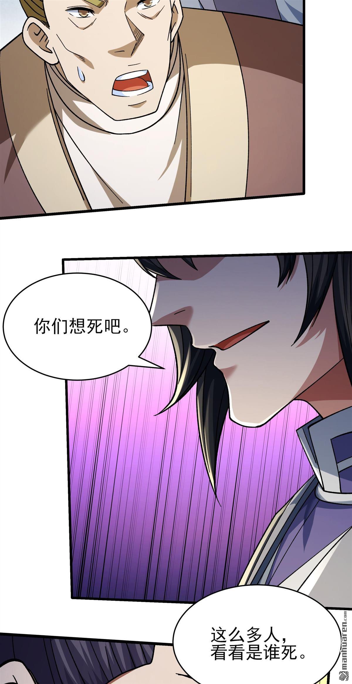 絕世武神 - 第1059回 可憐的大帝（1） - 5