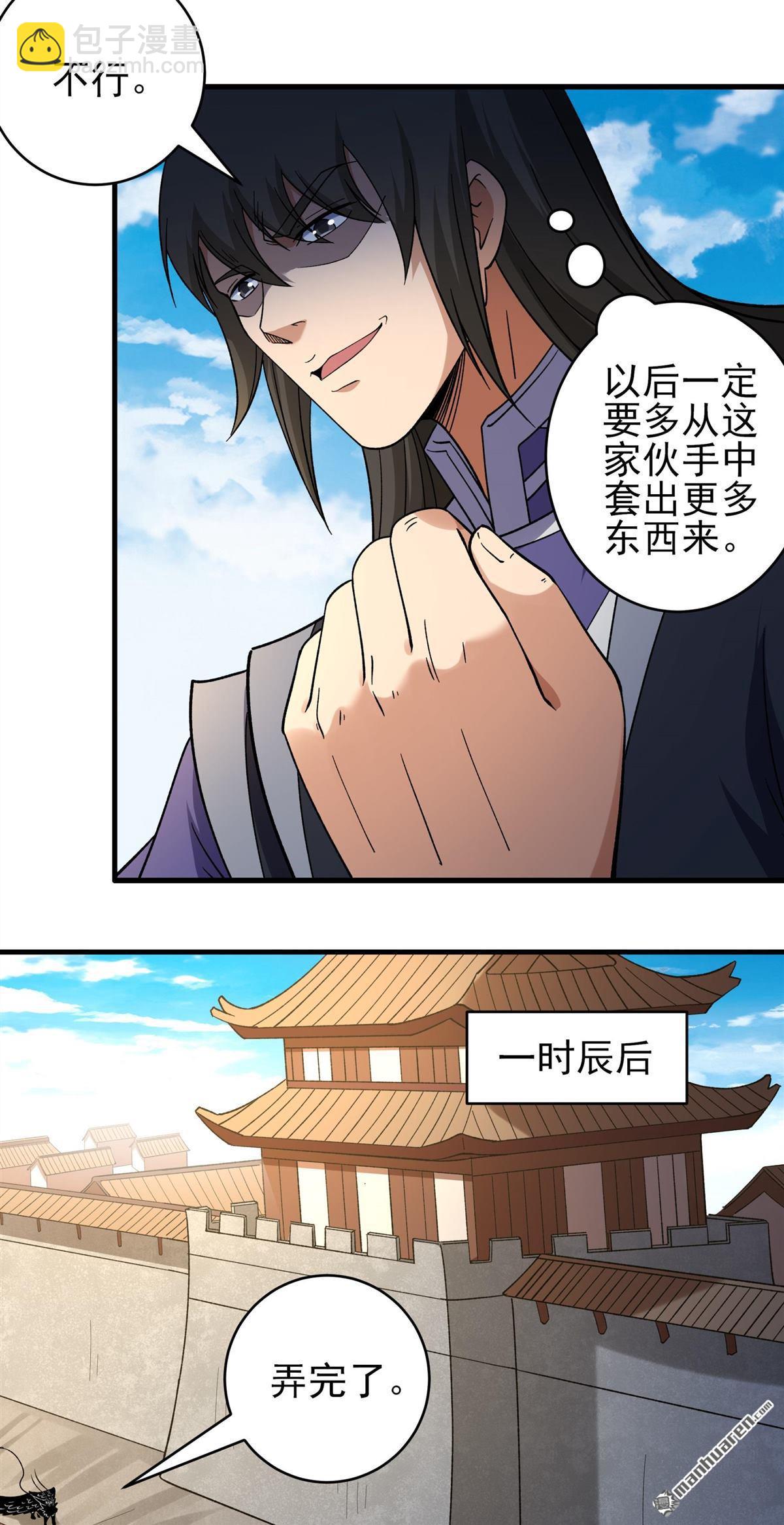 絕世武神 - 第1061回 可憐的大帝（3） - 4