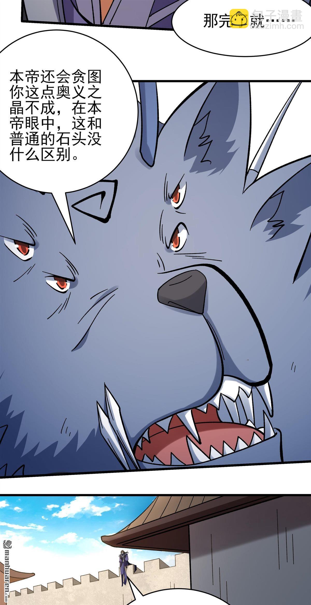 絕世武神 - 第1061回 可憐的大帝（3） - 1