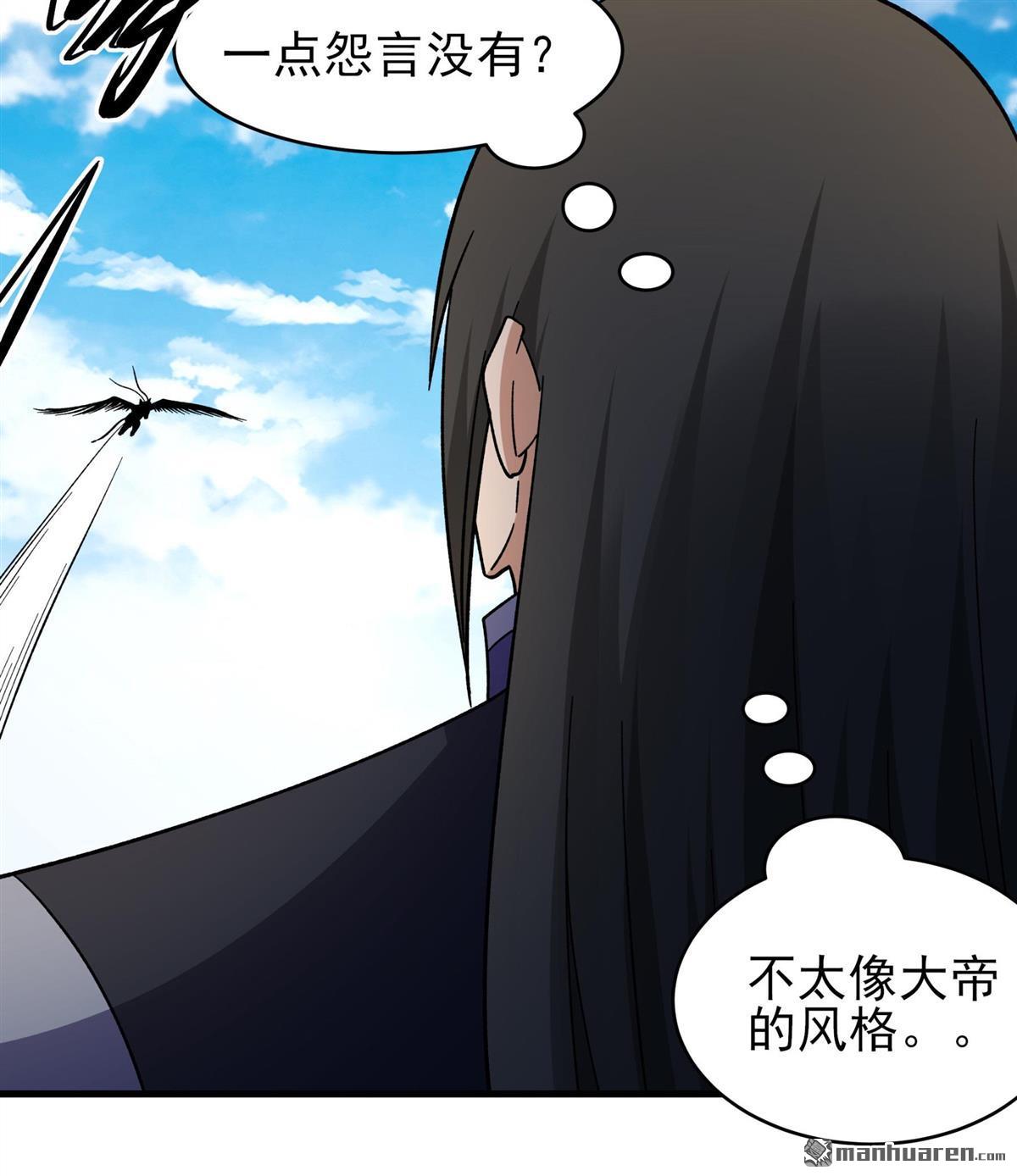 絕世武神 - 第1061回 可憐的大帝（3） - 4