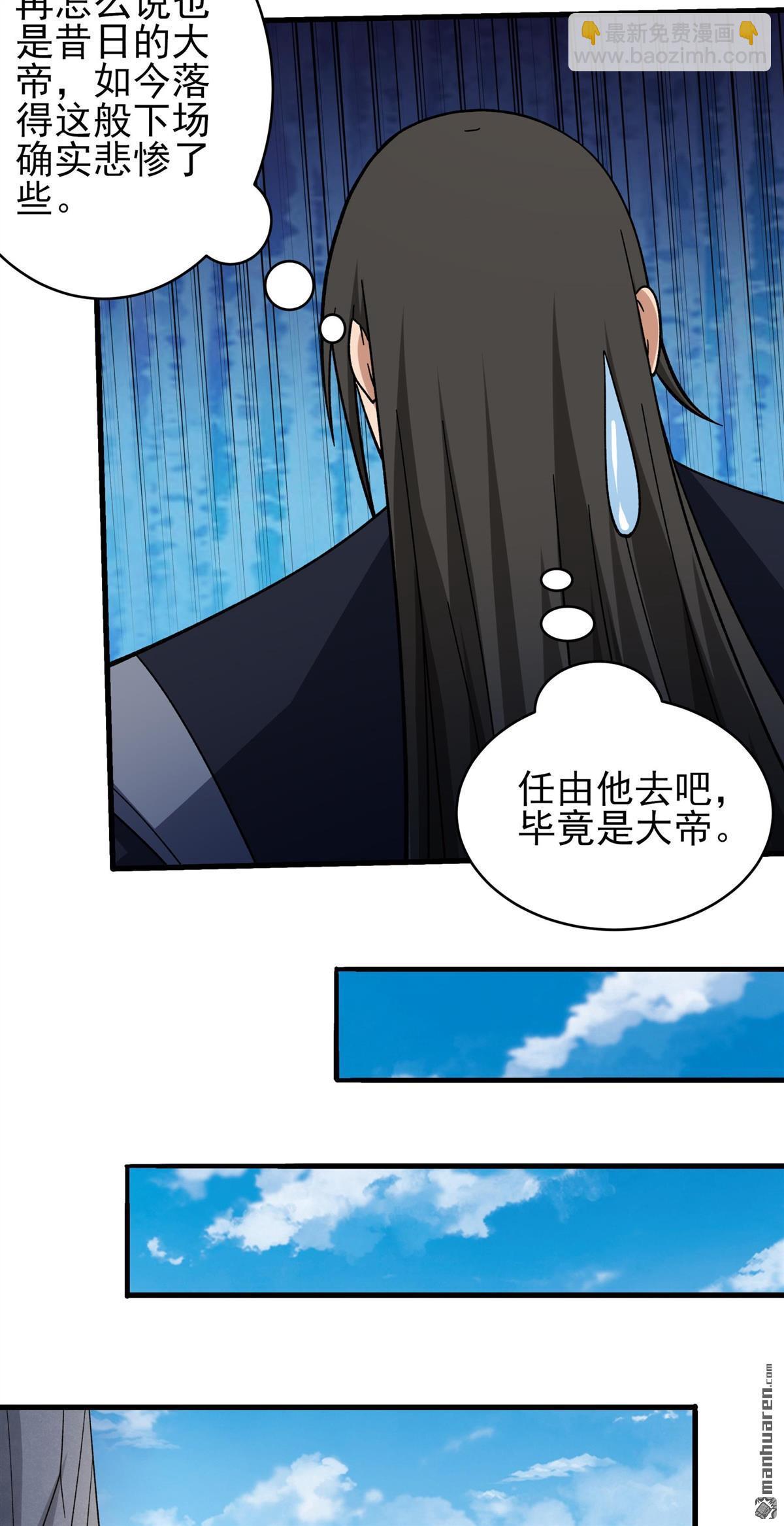 絕世武神 - 第1061回 可憐的大帝（3） - 2