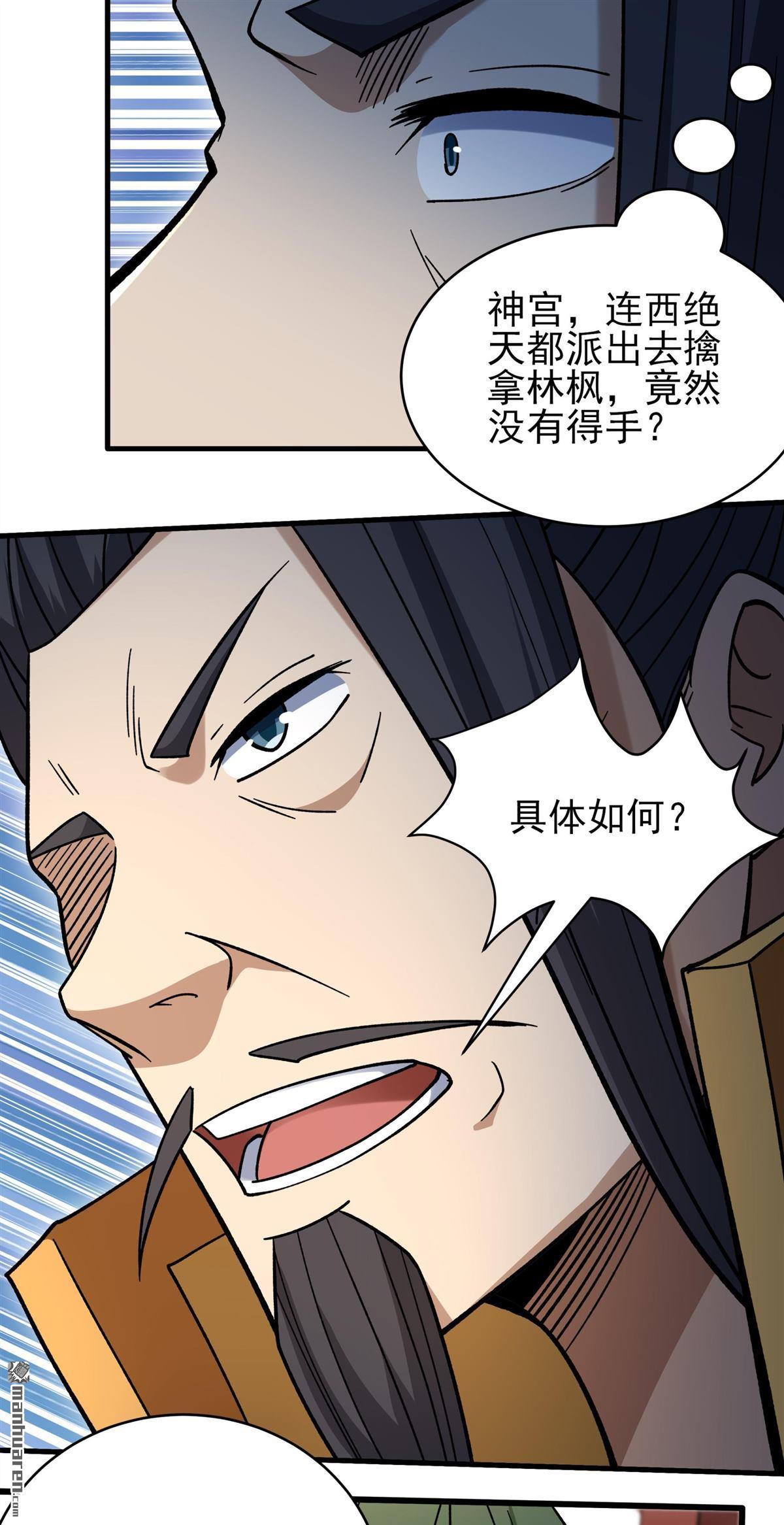 絕世武神 - 第1061回 可憐的大帝（3） - 5