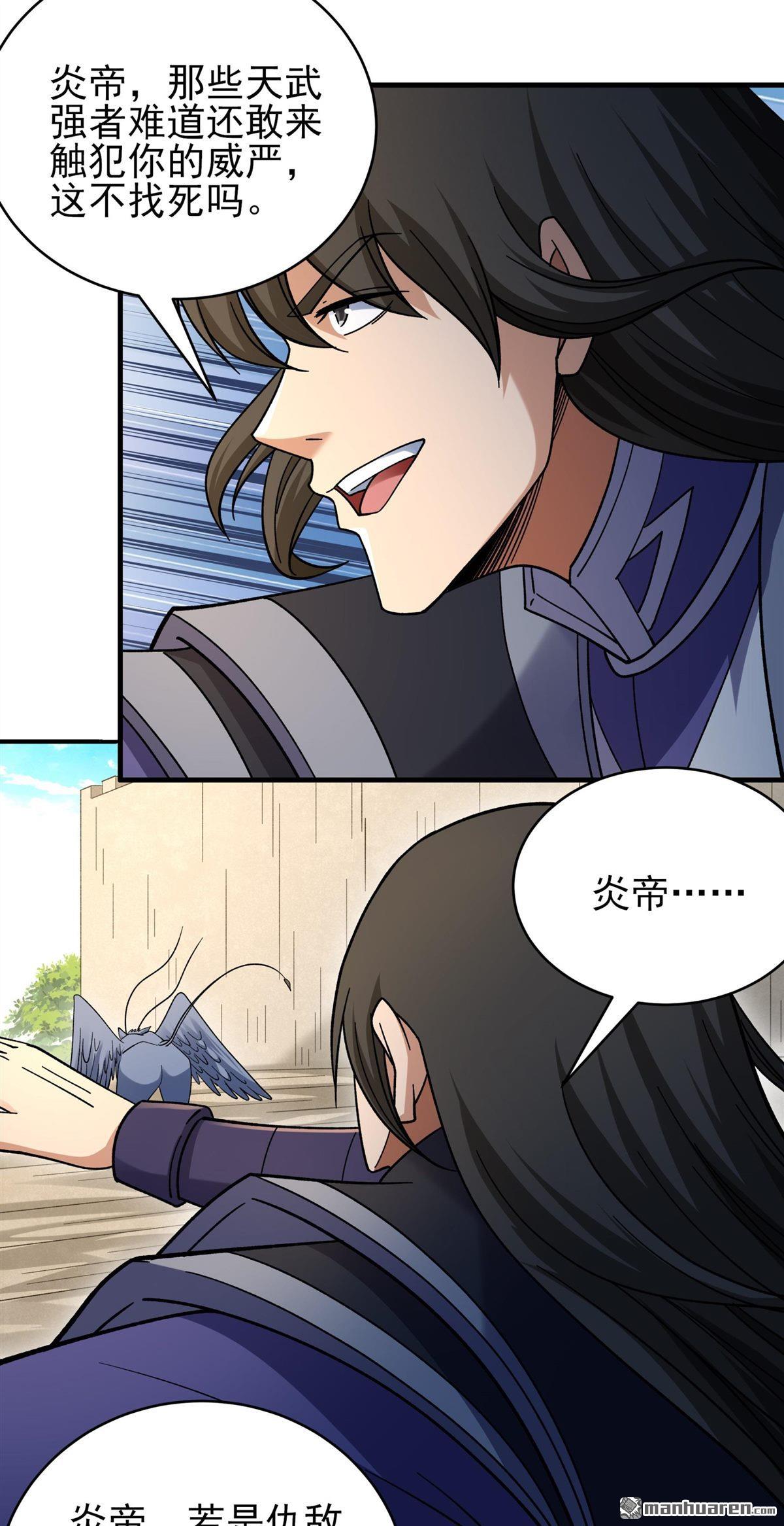 絕世武神 - 第1061回 可憐的大帝（3） - 3