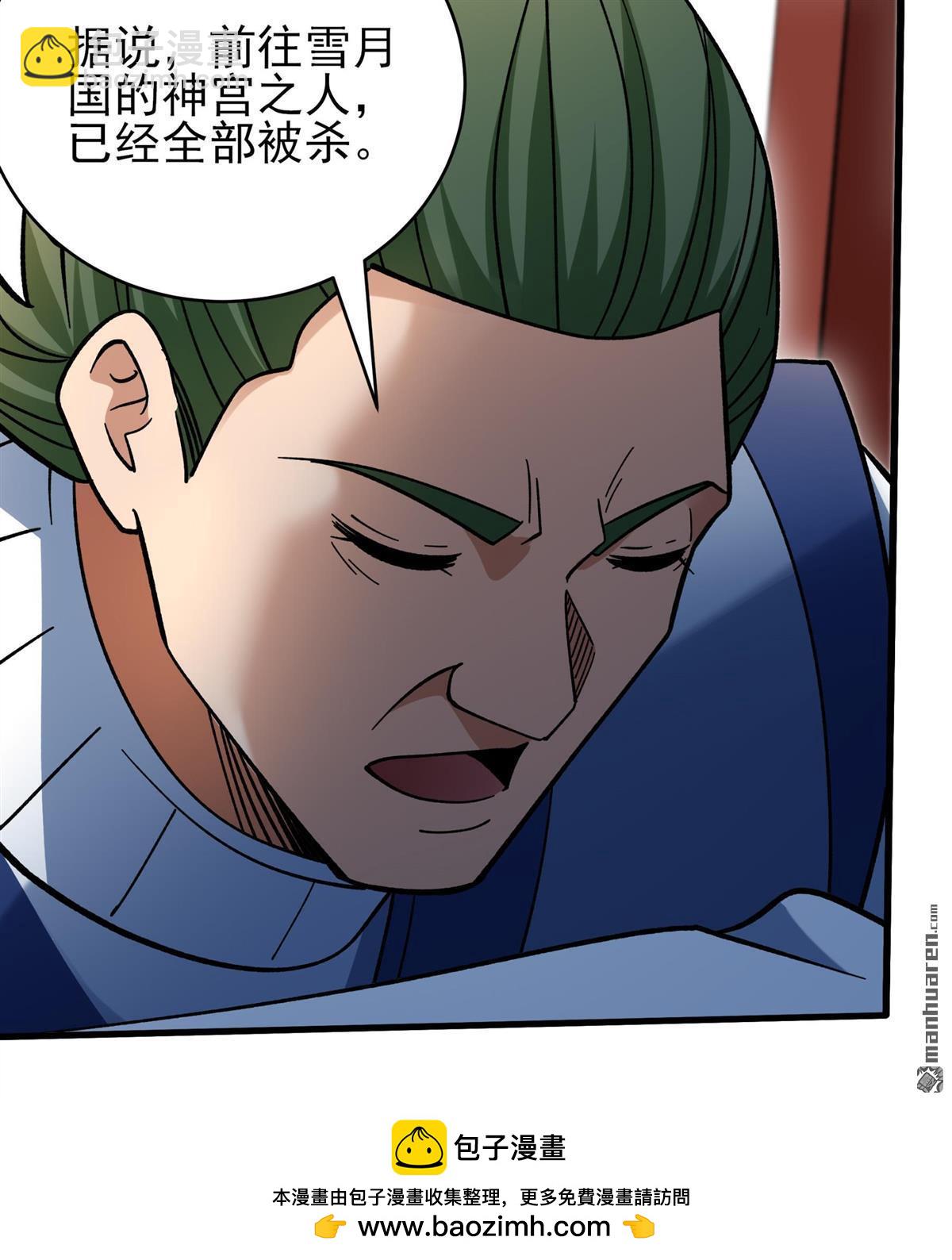 絕世武神 - 第1061回 可憐的大帝（3） - 6