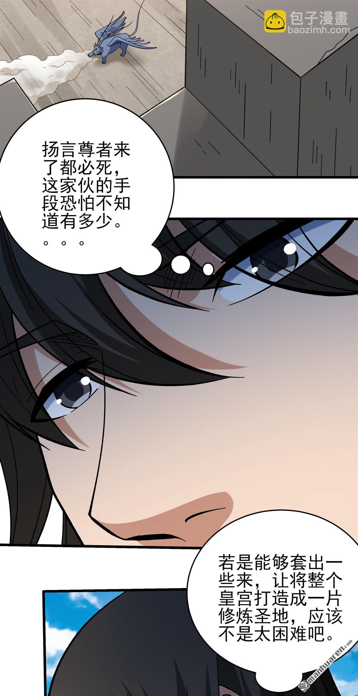 絕世武神 - 第1061回 可憐的大帝（3） - 1