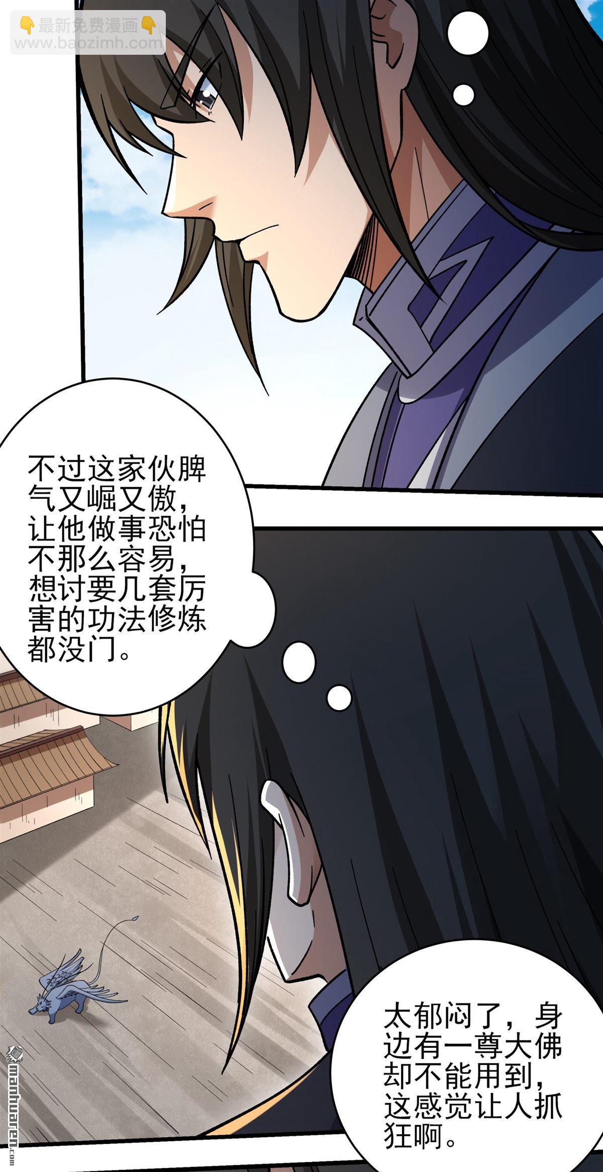 絕世武神 - 第1061回 可憐的大帝（3） - 2