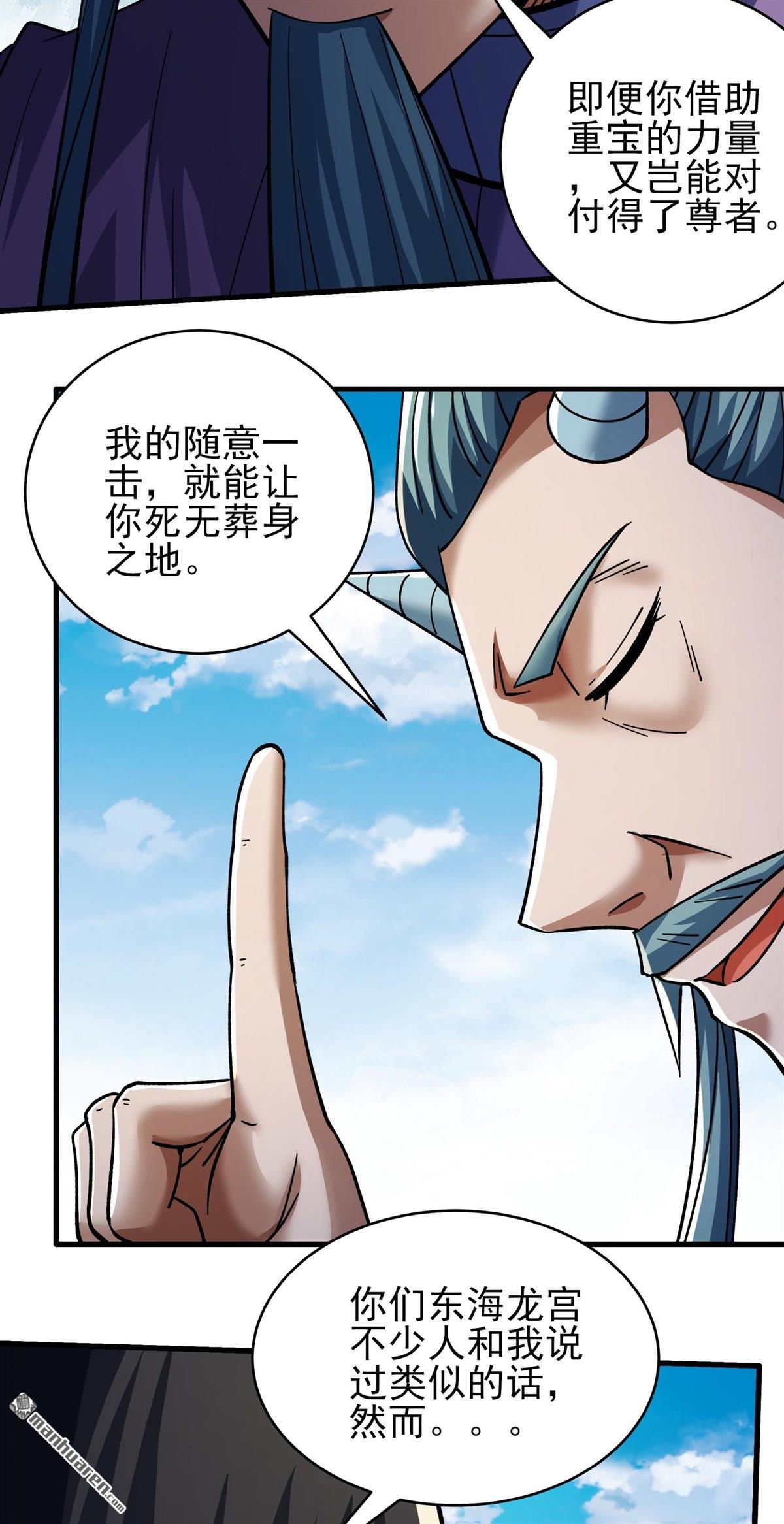 絕世武神 - 第1063回 送死而來（2） - 6