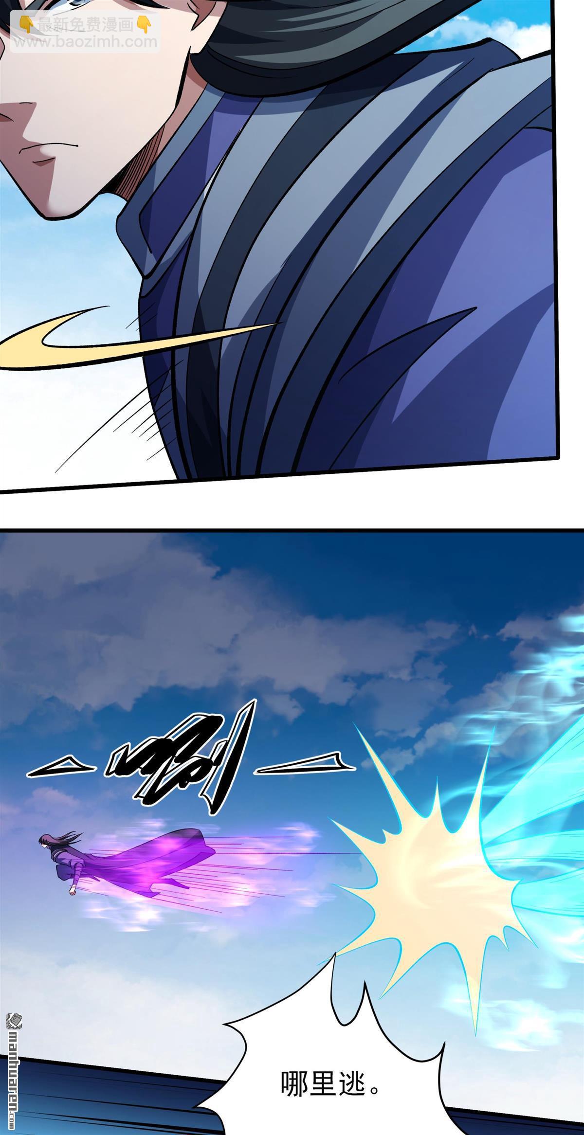 絕世武神 - 第1063回 送死而來（2） - 4