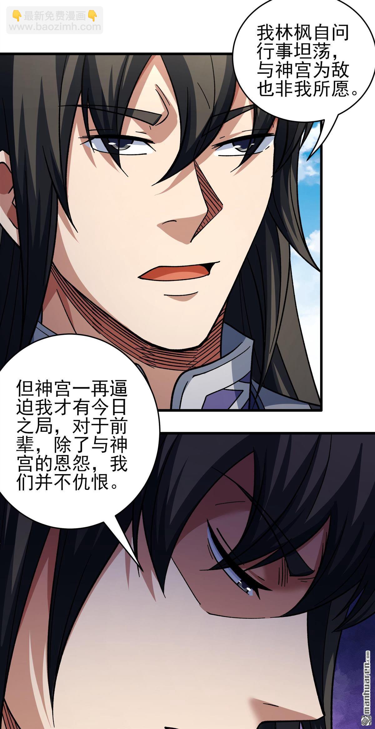 絕世武神 - 第1063回 送死而來（2） - 3