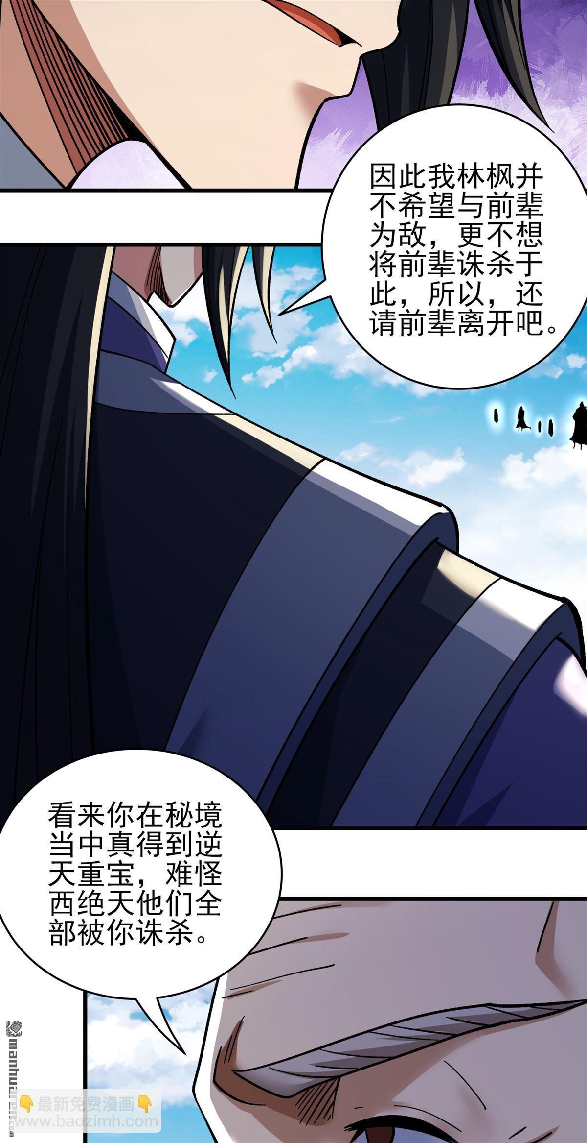 絕世武神 - 第1063回 送死而來（2） - 4