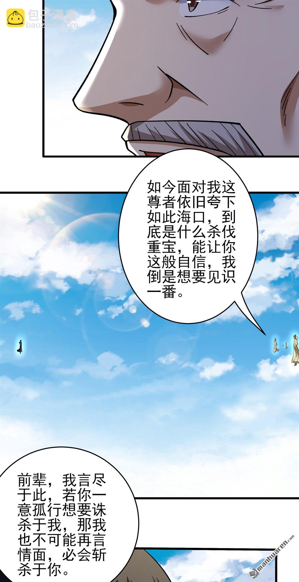 絕世武神 - 第1063回 送死而來（2） - 5