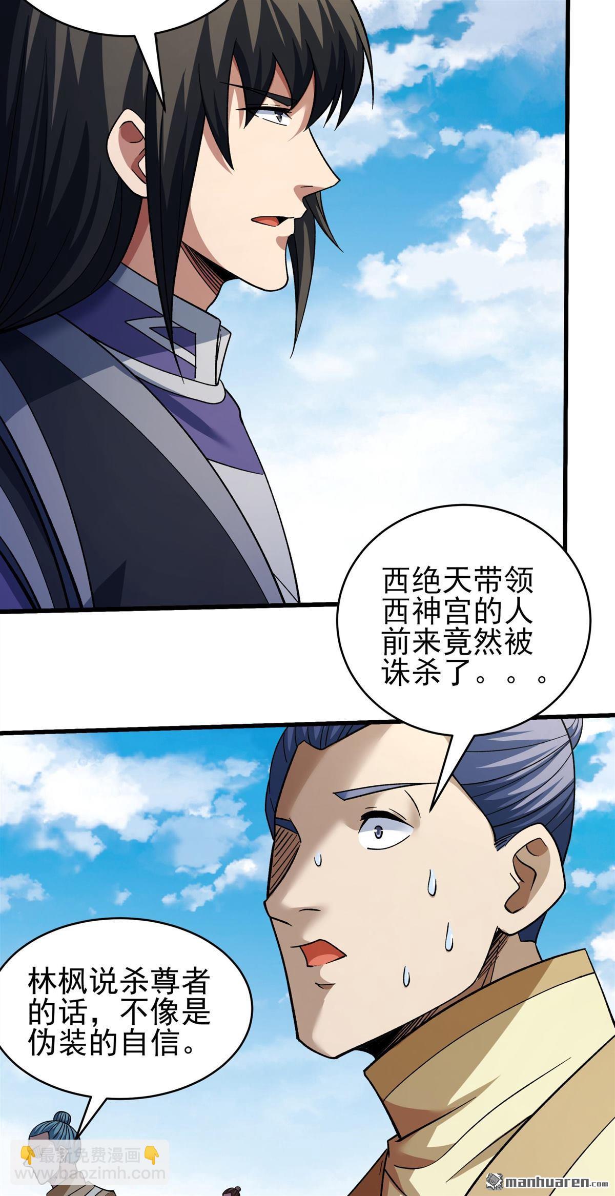 絕世武神 - 第1063回 送死而來（2） - 6