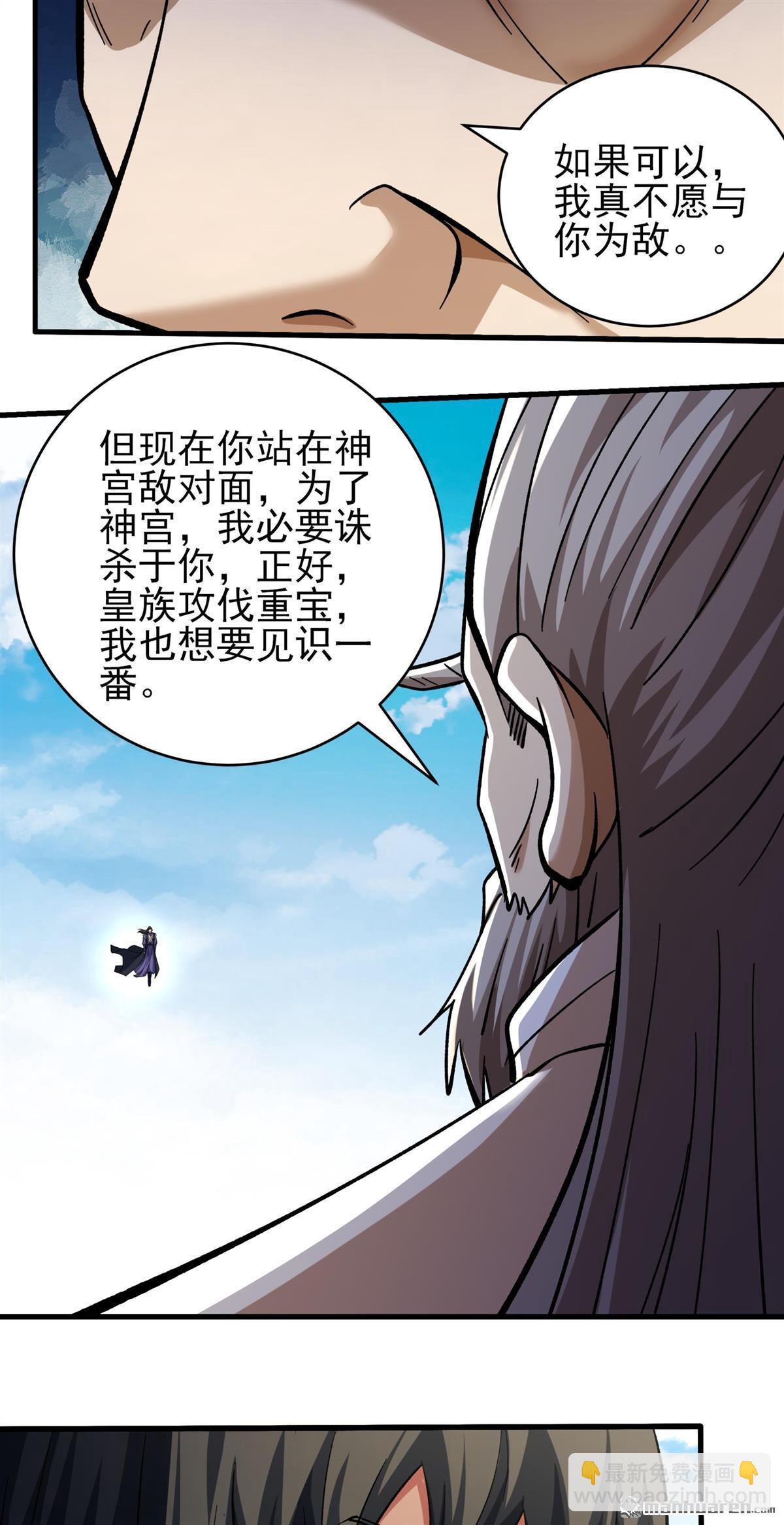 絕世武神 - 第1063回 送死而來（2） - 2