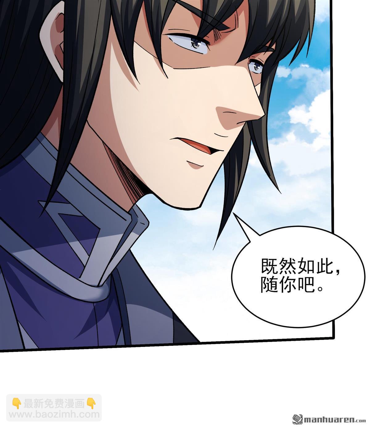 絕世武神 - 第1063回 送死而來（2） - 3