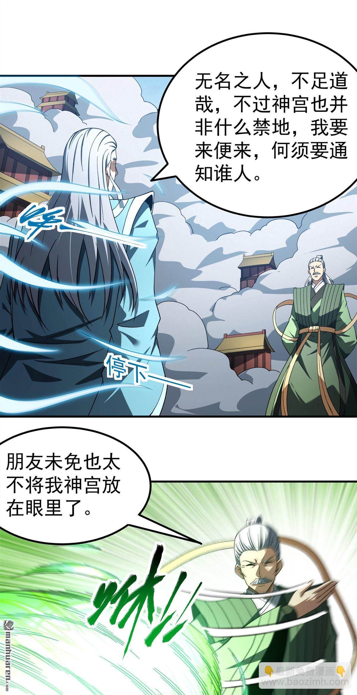 絕世武神 - 第1065回 天池危機（1） - 4