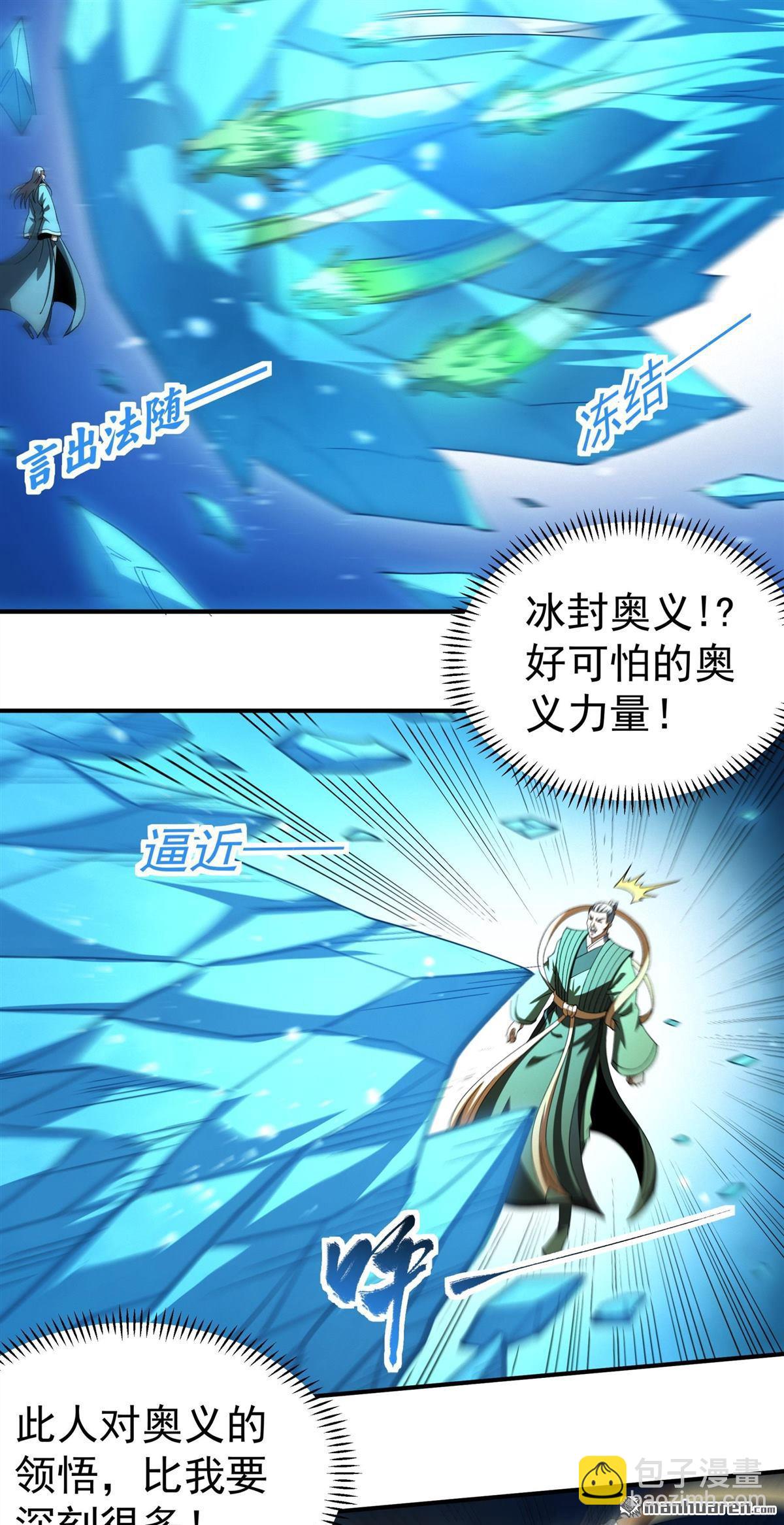 絕世武神 - 第1065回 天池危機（1） - 2