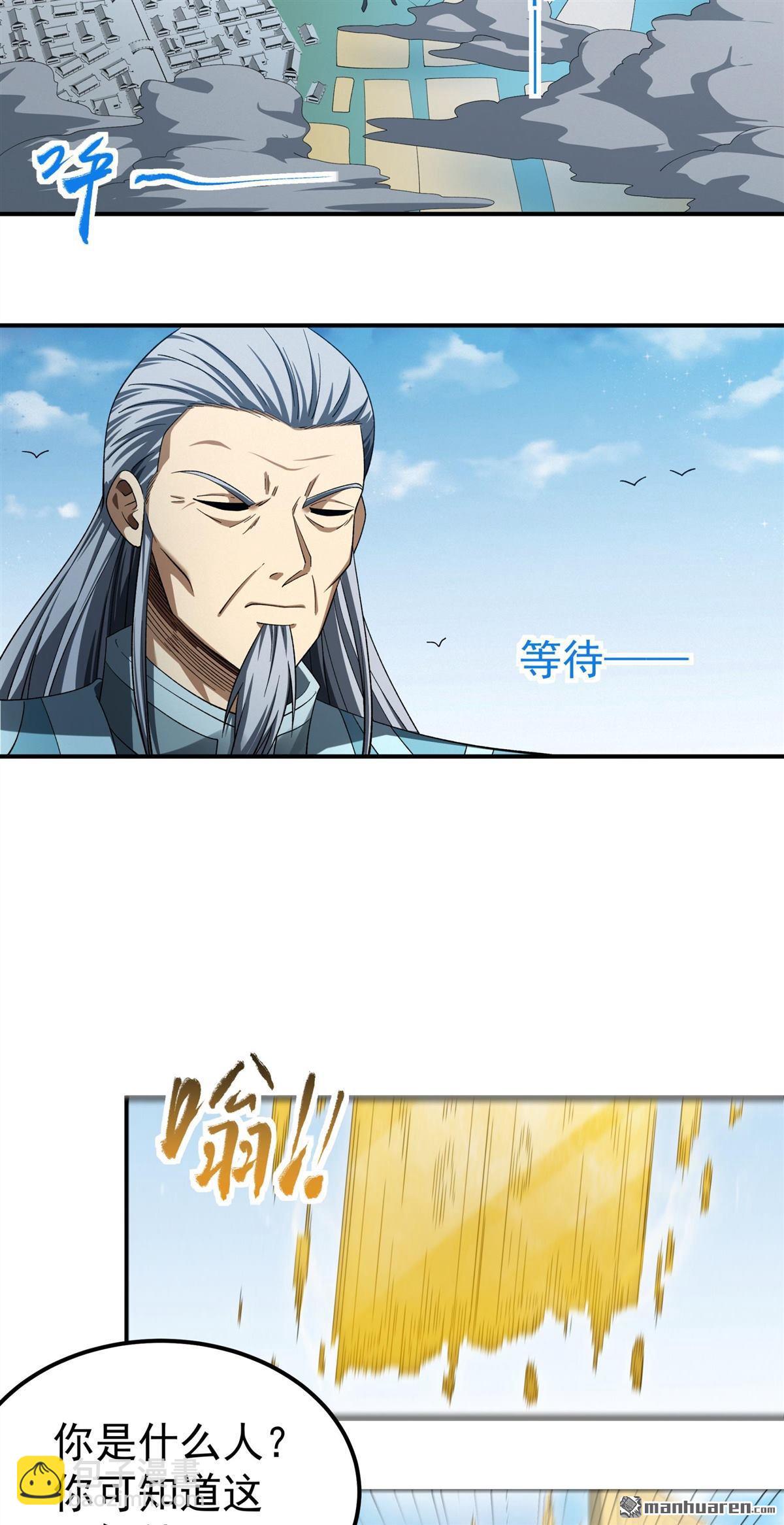 絕世武神 - 第1065回 天池危機（1） - 4