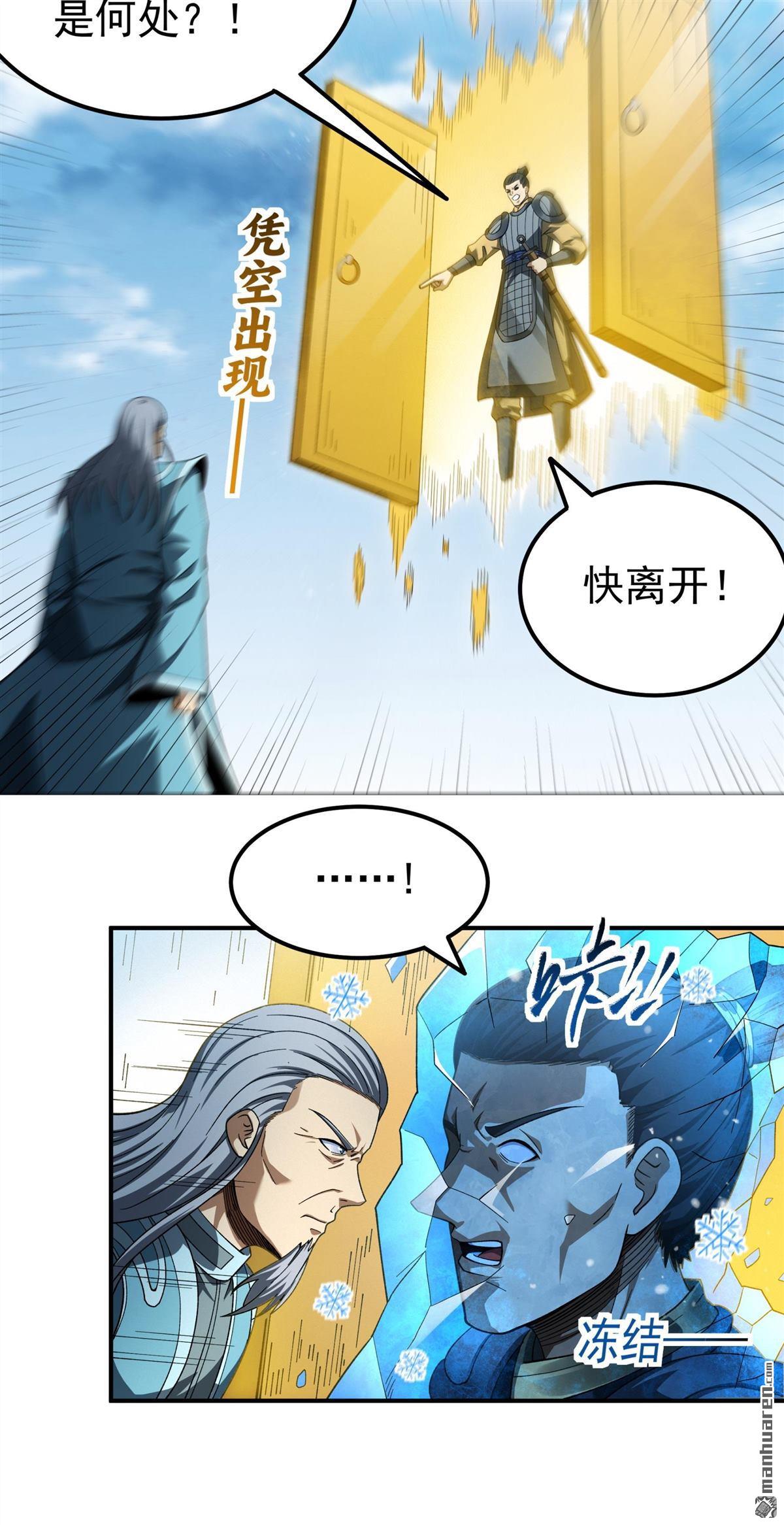 絕世武神 - 第1065回 天池危機（1） - 5