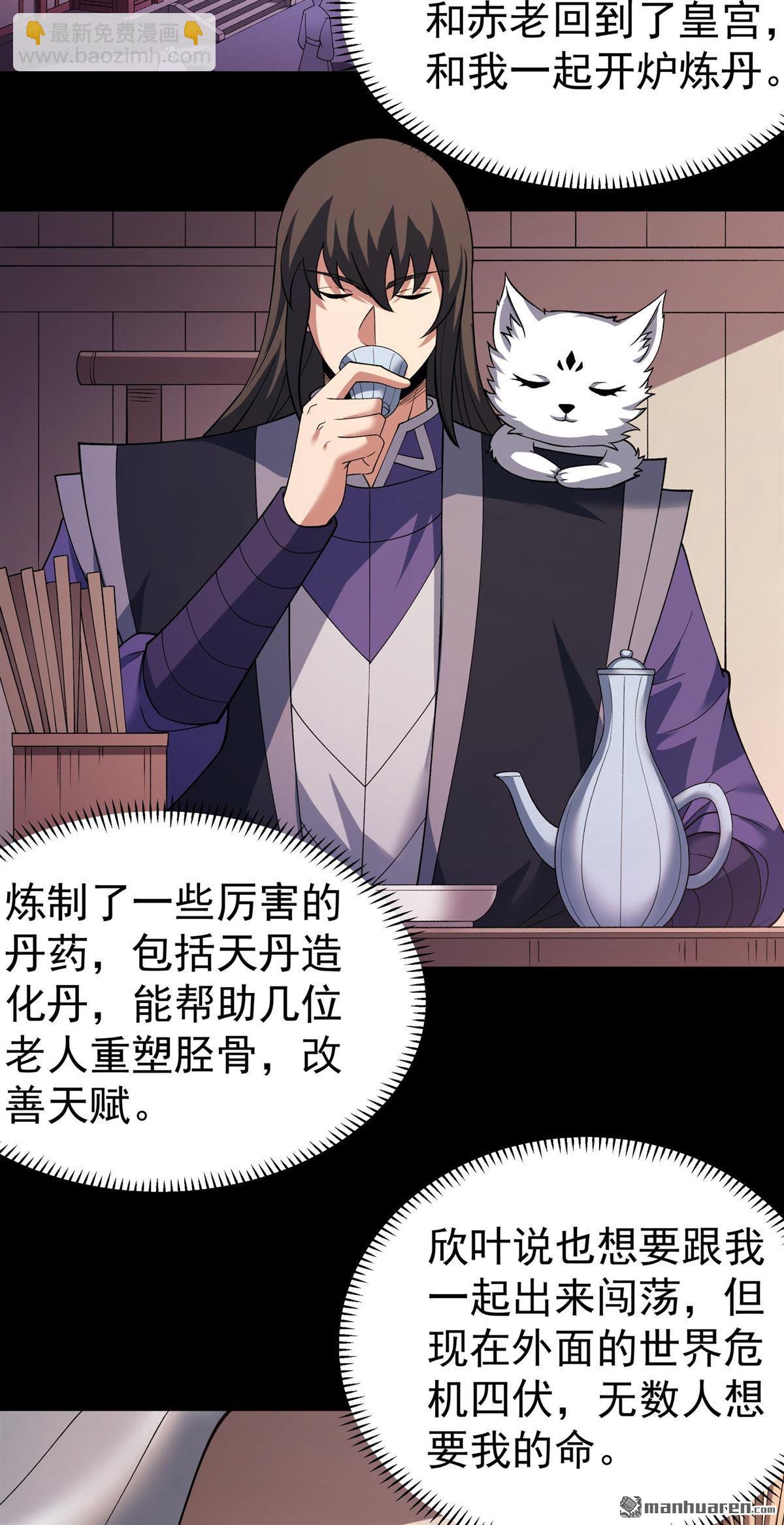 絕世武神 - 第1067回 天池危機（3） - 5