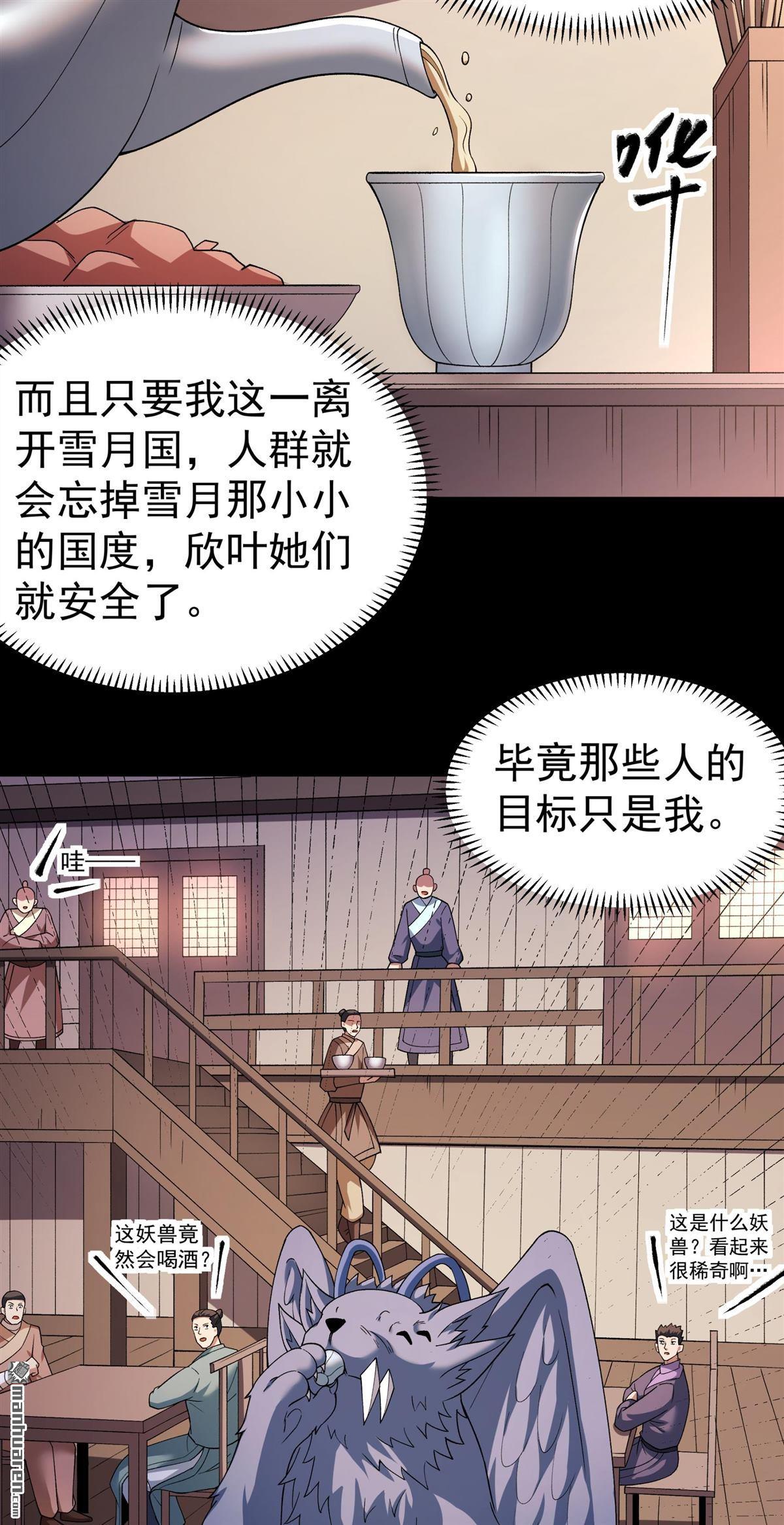 絕世武神 - 第1067回 天池危機（3） - 6