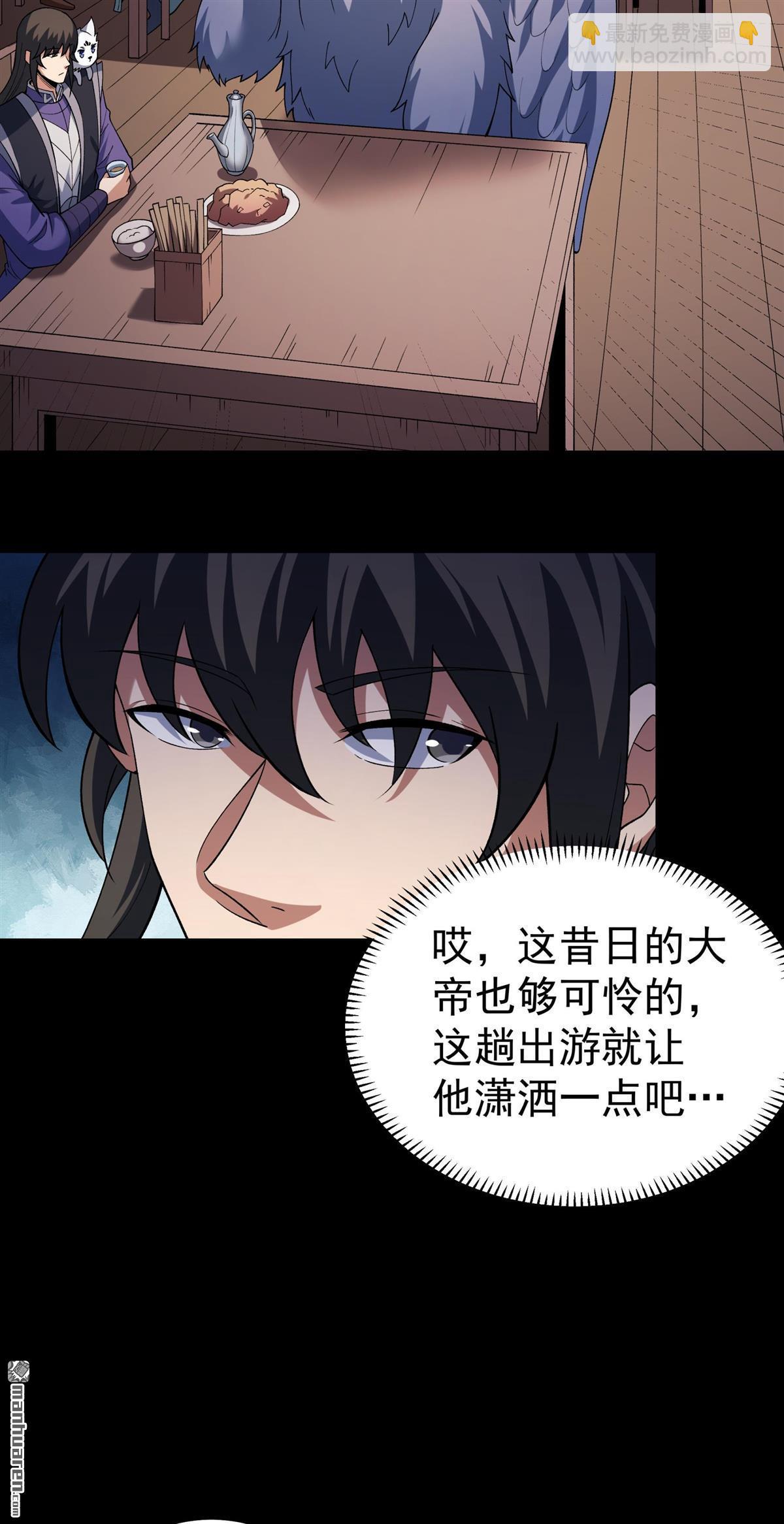 絕世武神 - 第1067回 天池危機（3） - 1