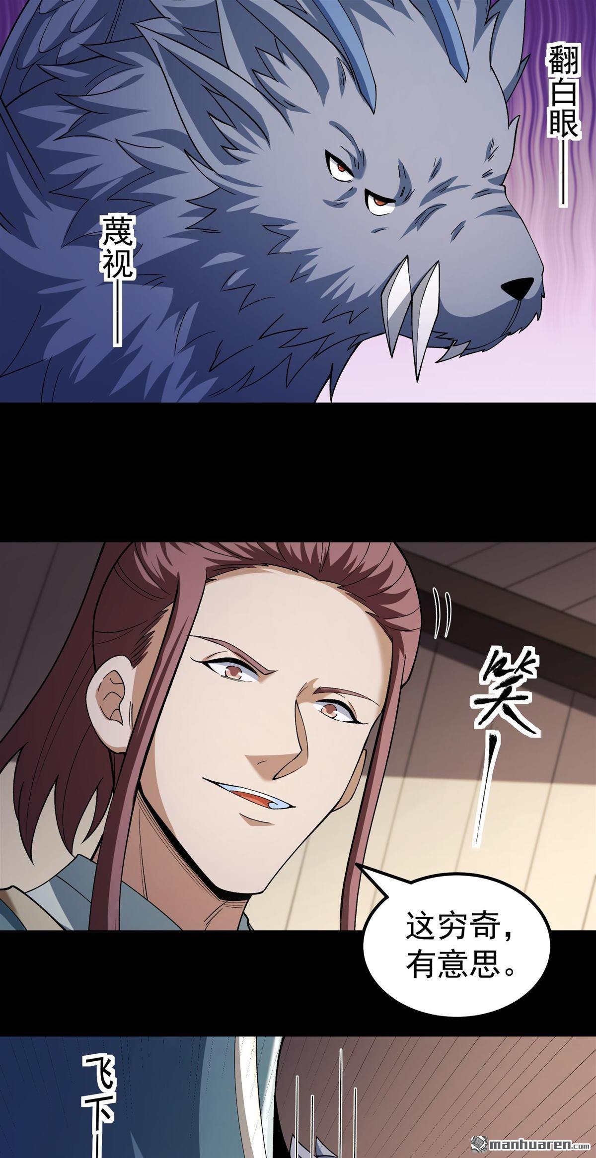 絕世武神 - 第1067回 天池危機（3） - 3