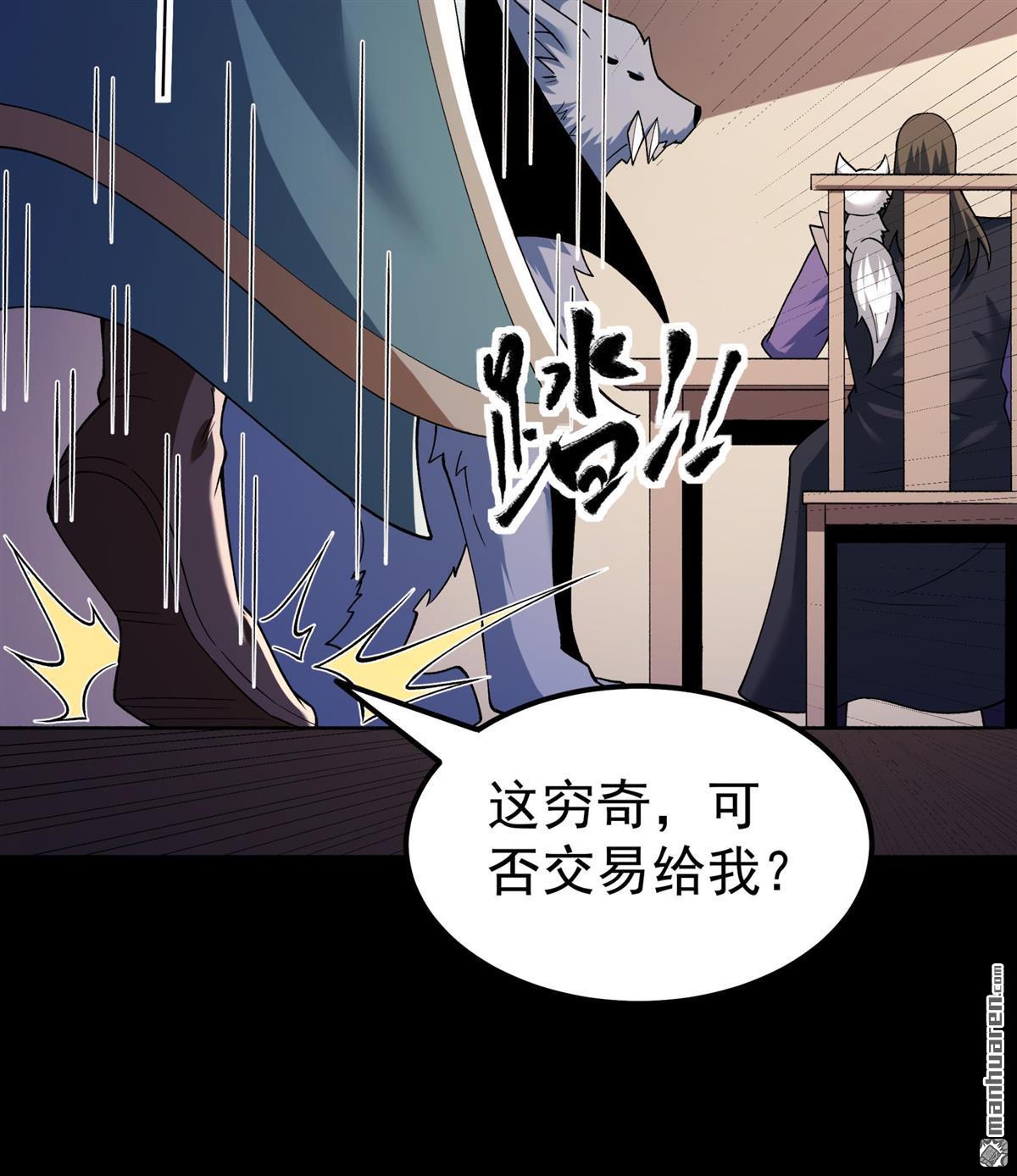 絕世武神 - 第1067回 天池危機（3） - 4