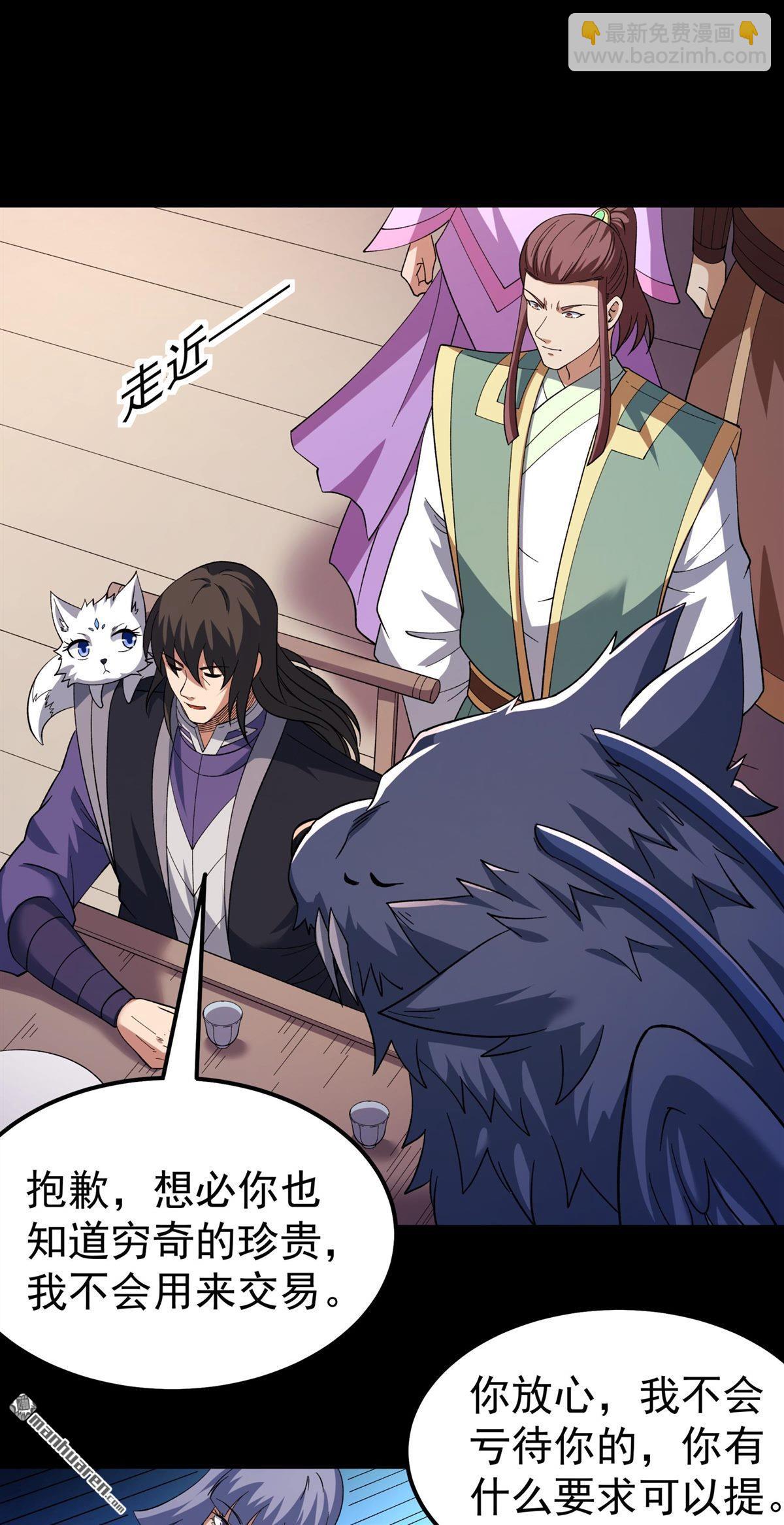 絕世武神 - 第1067回 天池危機（3） - 5