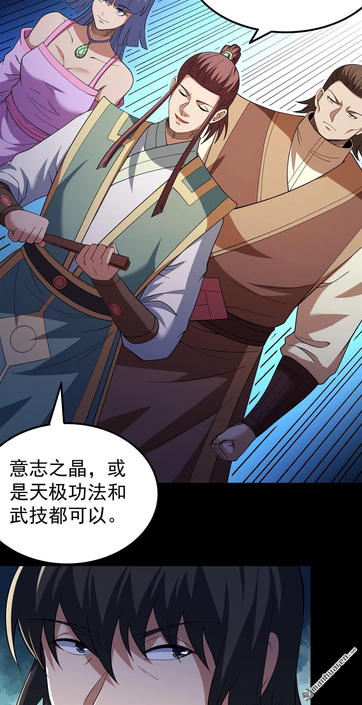 絕世武神 - 第1067回 天池危機（3） - 6