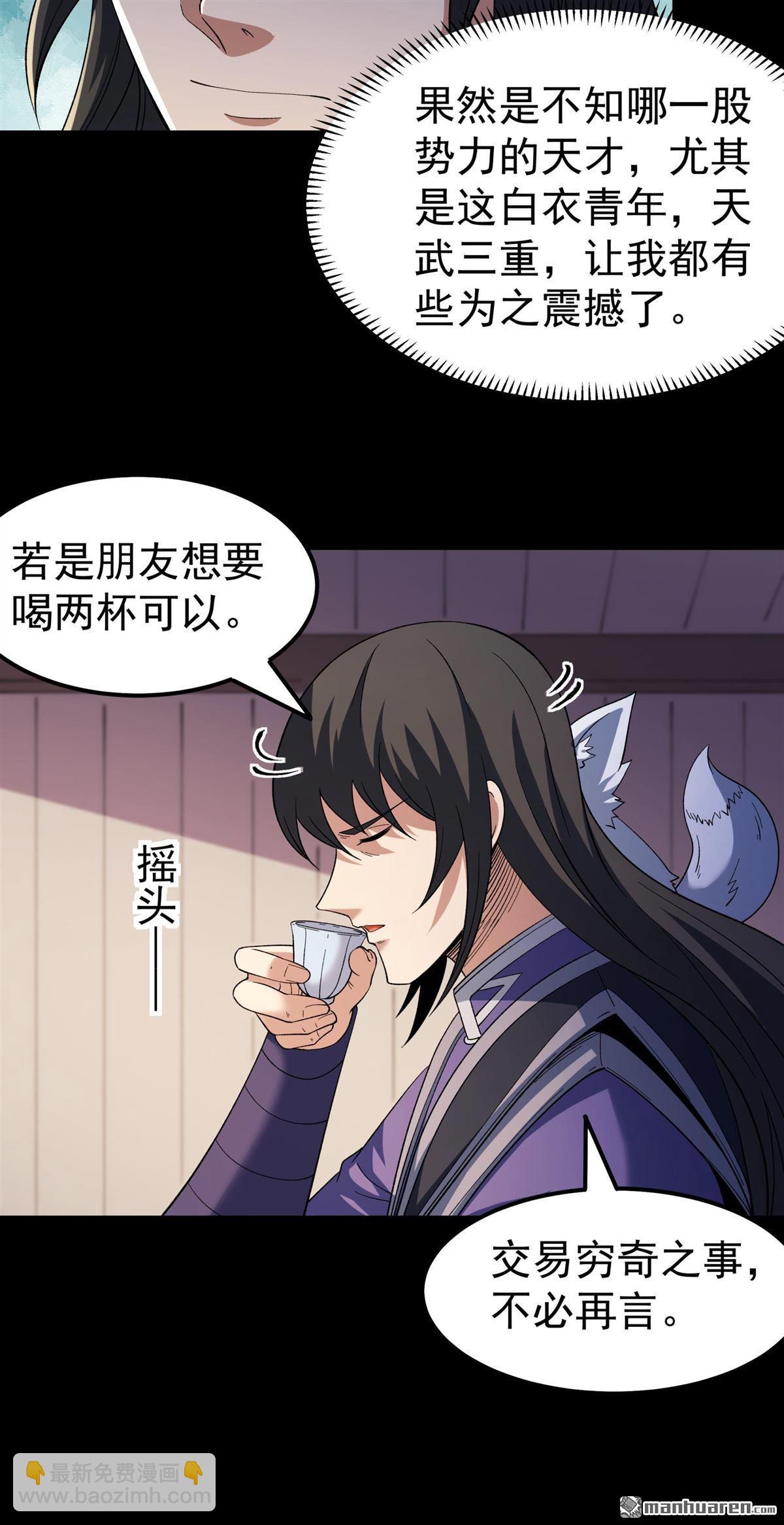 絕世武神 - 第1067回 天池危機（3） - 1