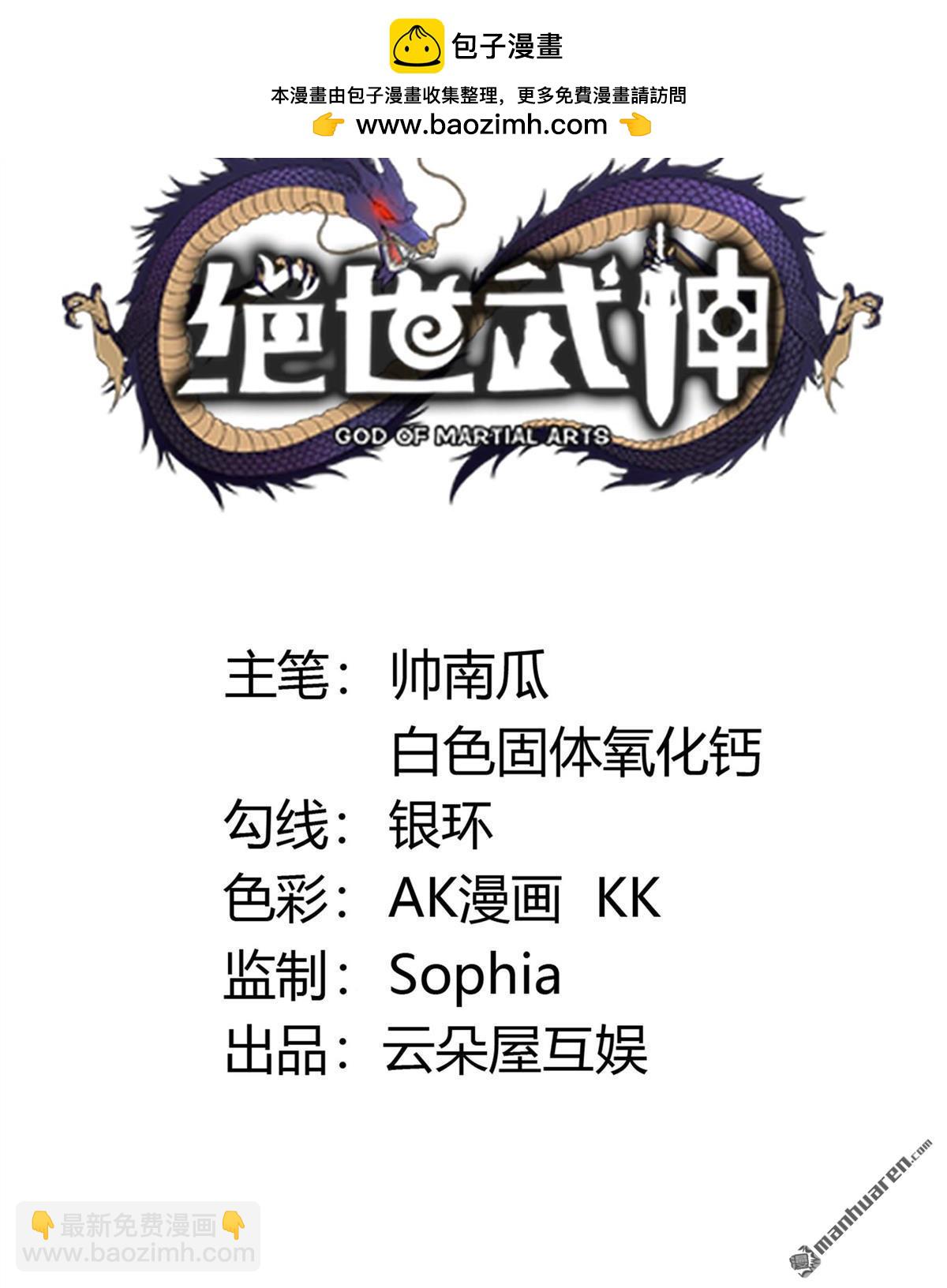 絕世武神 - 第1067回 天池危機（3） - 2